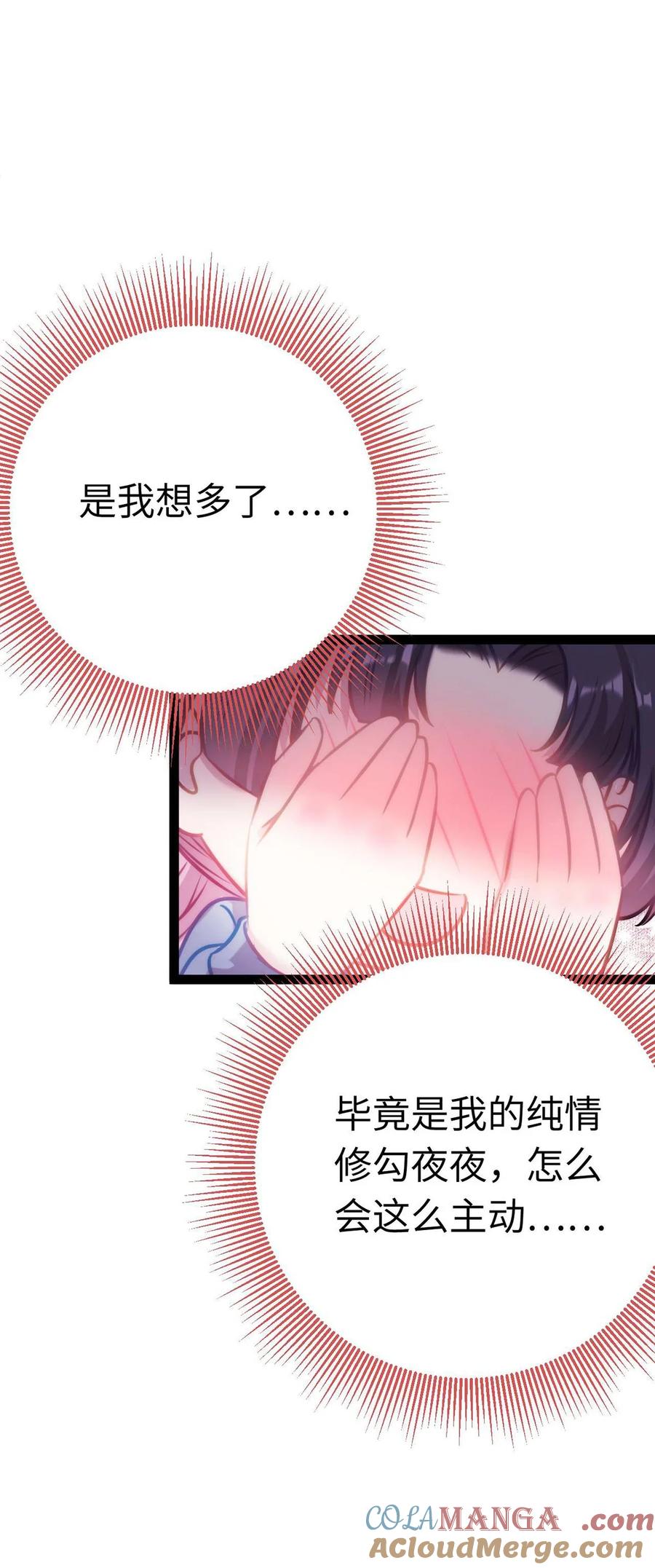 逆徒每天都想欺师犯上 161 劫难的关键 第49页