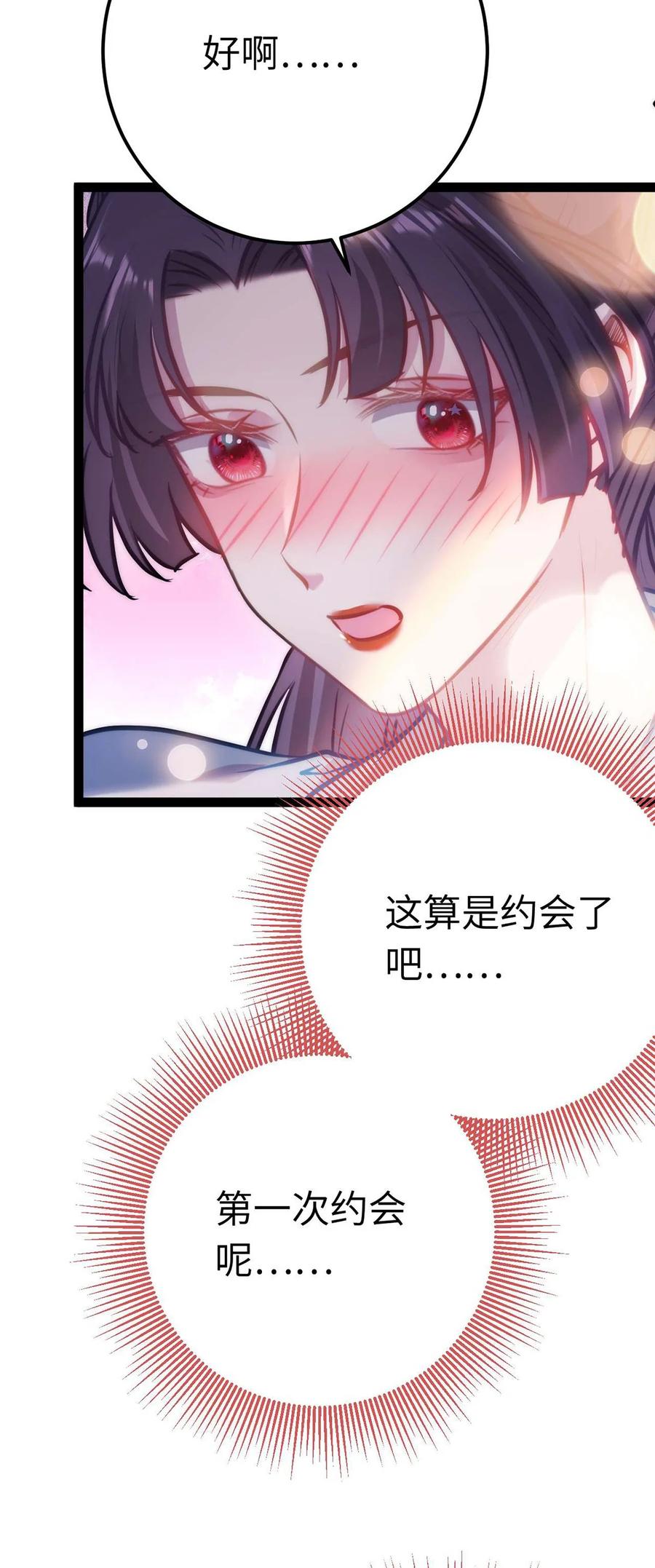 逆徒每天都想欺师犯上 161 劫难的关键 第44页