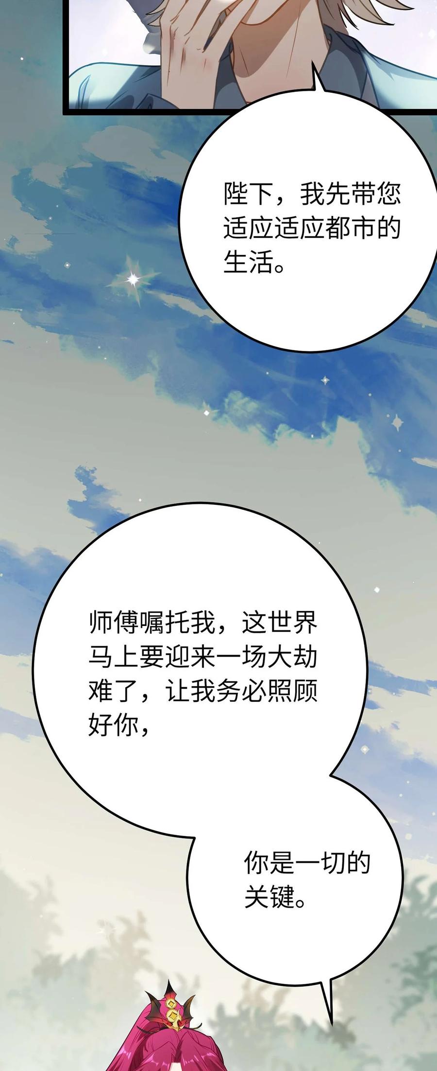 逆徒每天都想欺师犯上 161 劫难的关键 第27页