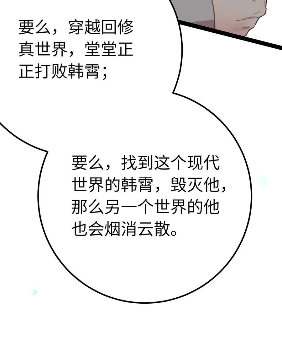 逆徒每天都想欺师犯上 161 劫难的关键 第12页