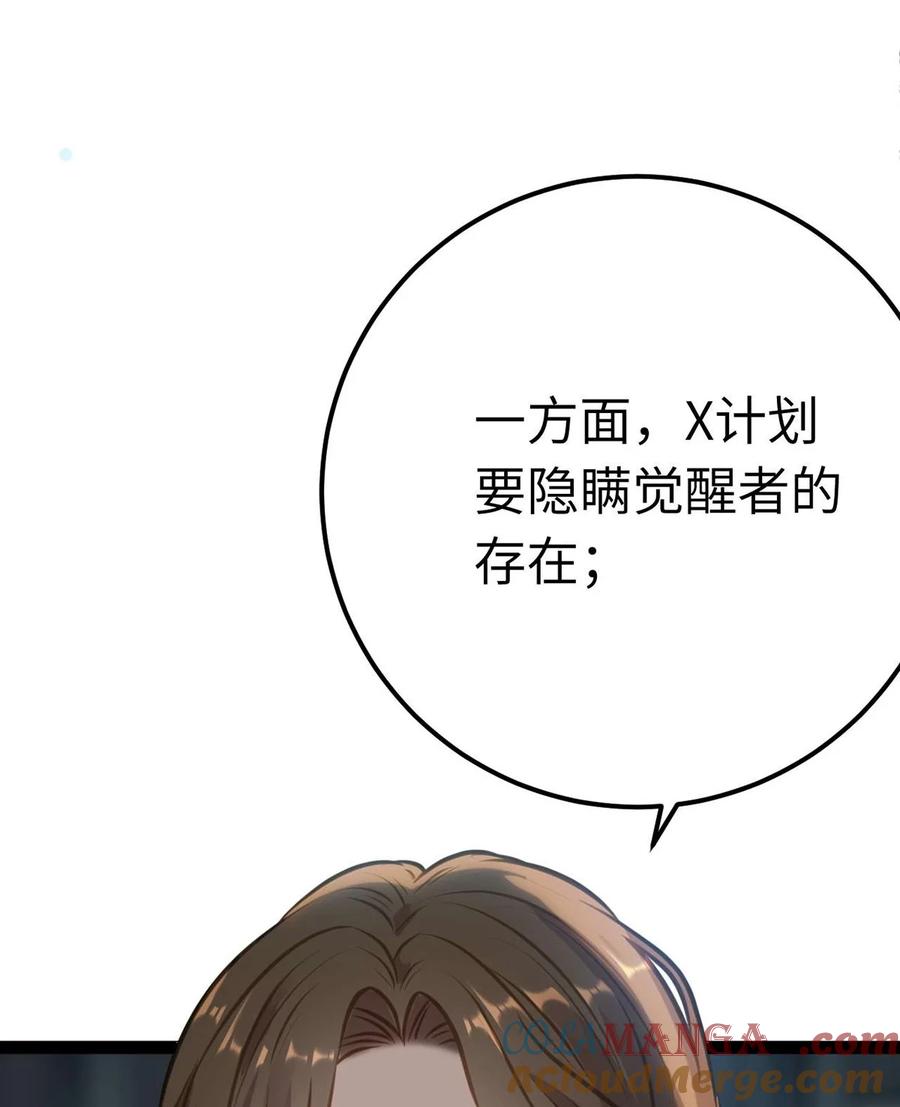 逆徒每天都想欺师犯上 161 劫难的关键 第19页