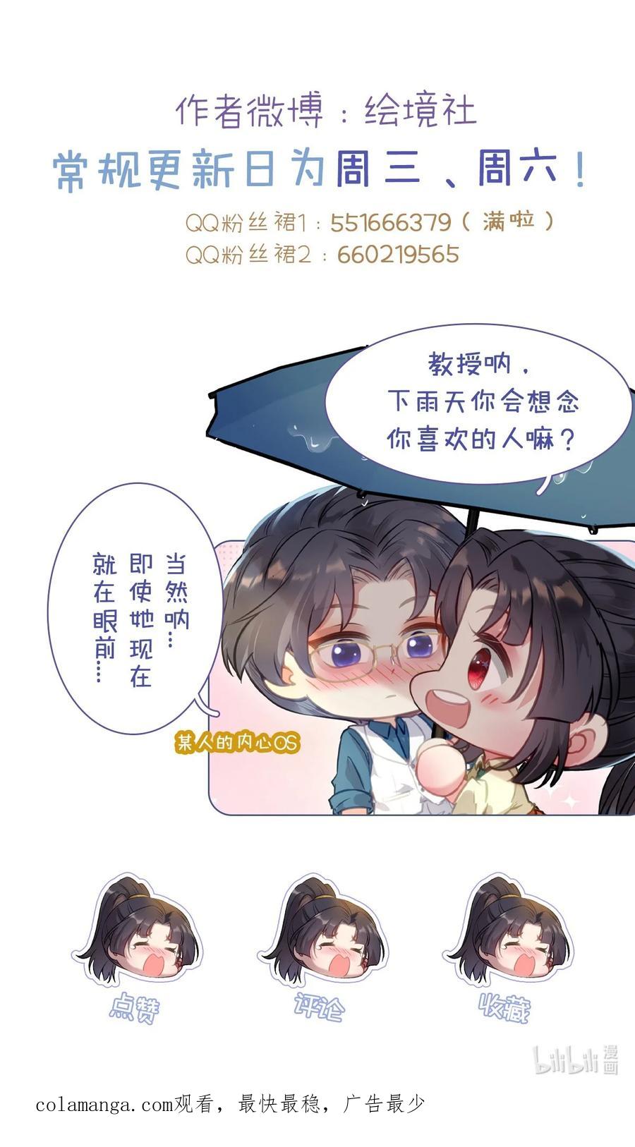 逆徒每天都想欺师犯上 161 劫难的关键 第60页