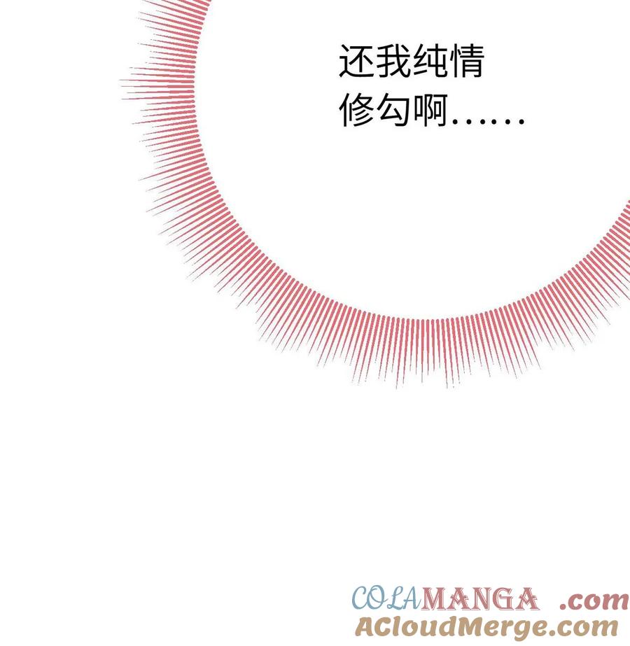 逆徒每天都想欺师犯上 161 劫难的关键 第58页