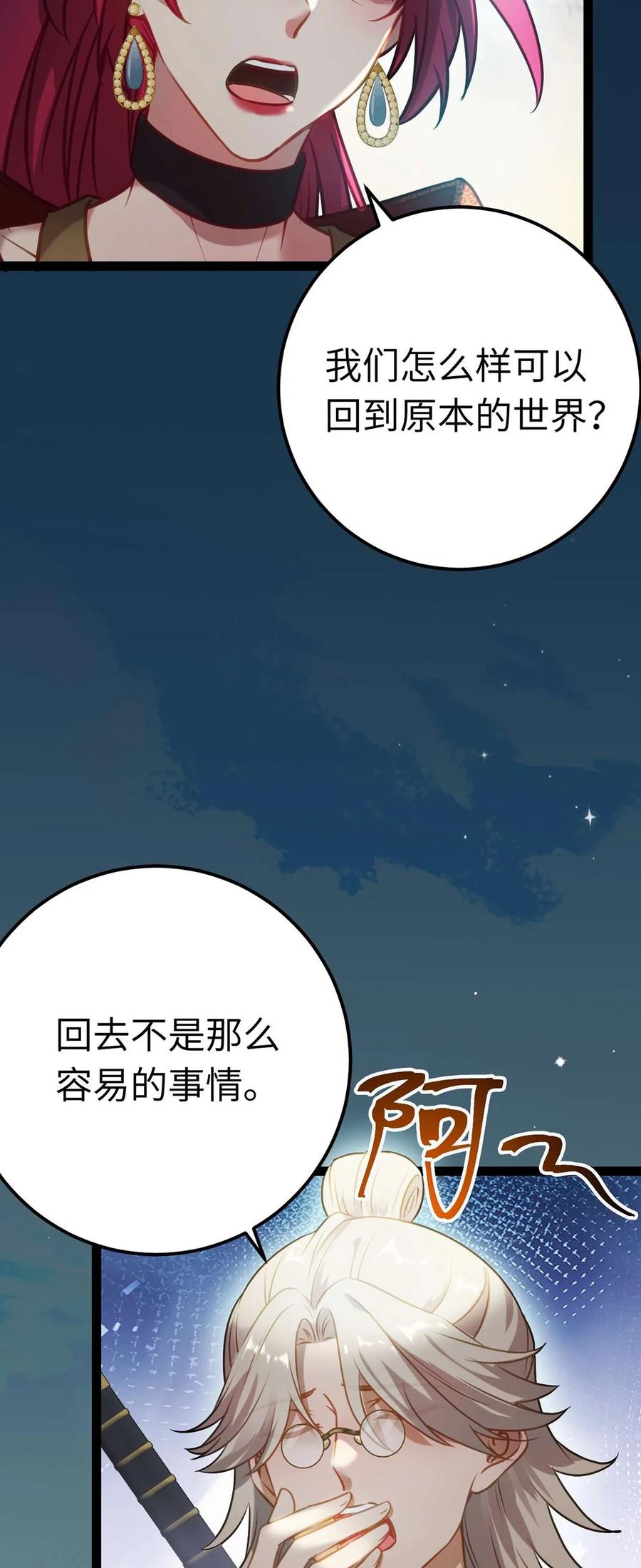 逆徒每天都想欺师犯上 161 劫难的关键 第26页