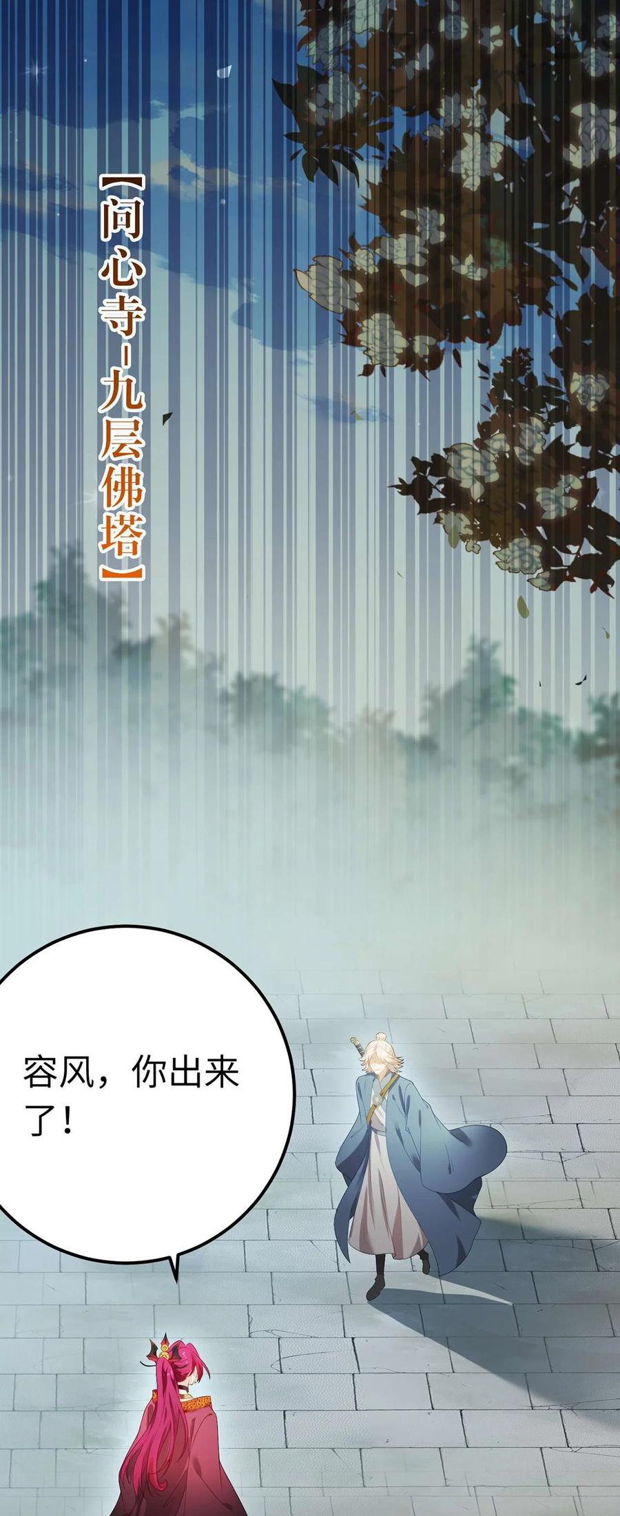 逆徒每天都想欺师犯上 161 劫难的关键 第24页