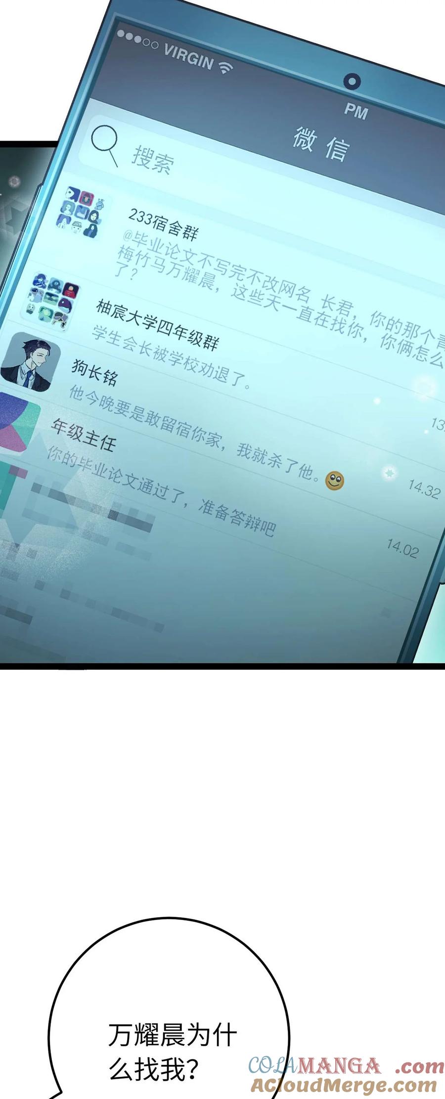 逆徒每天都想欺师犯上 162 兄妹互鲨 第7页