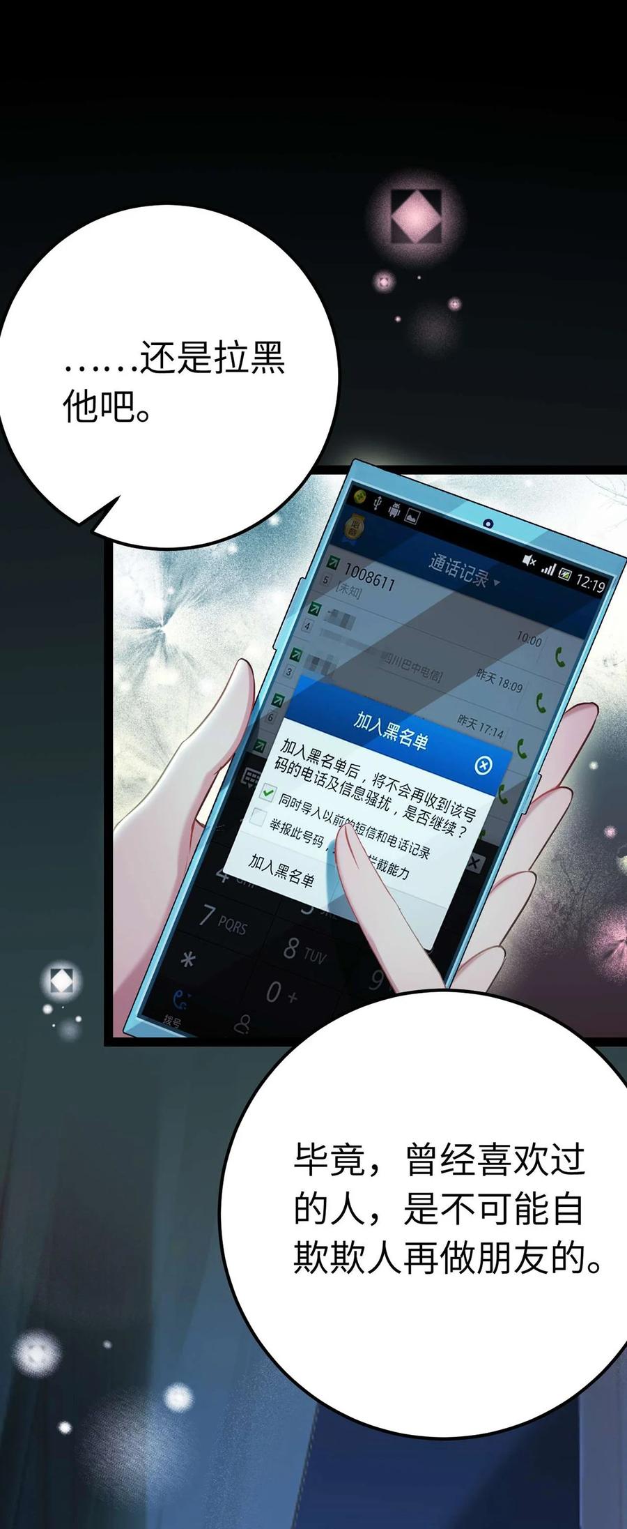 逆徒每天都想欺师犯上 162 兄妹互鲨 第10页