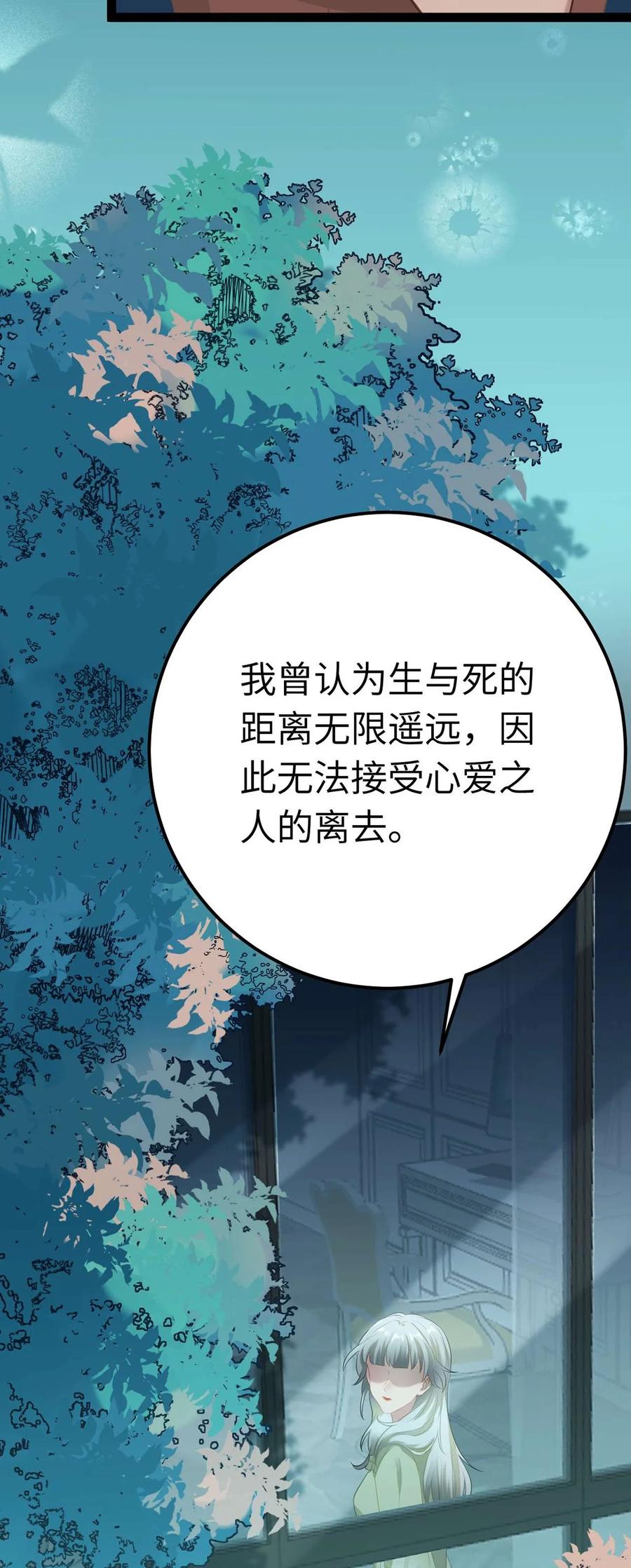 逆徒每天都想欺师犯上 162 兄妹互鲨 第20页