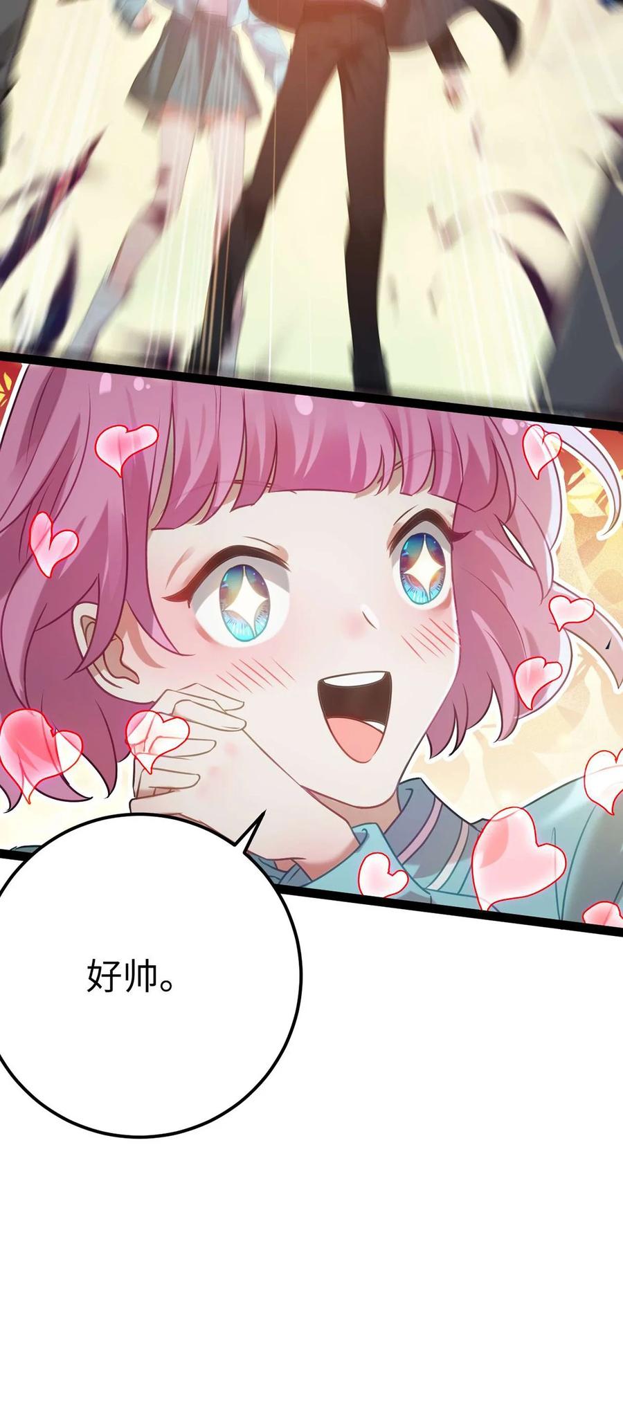 逆徒每天都想欺师犯上 162 兄妹互鲨 第32页
