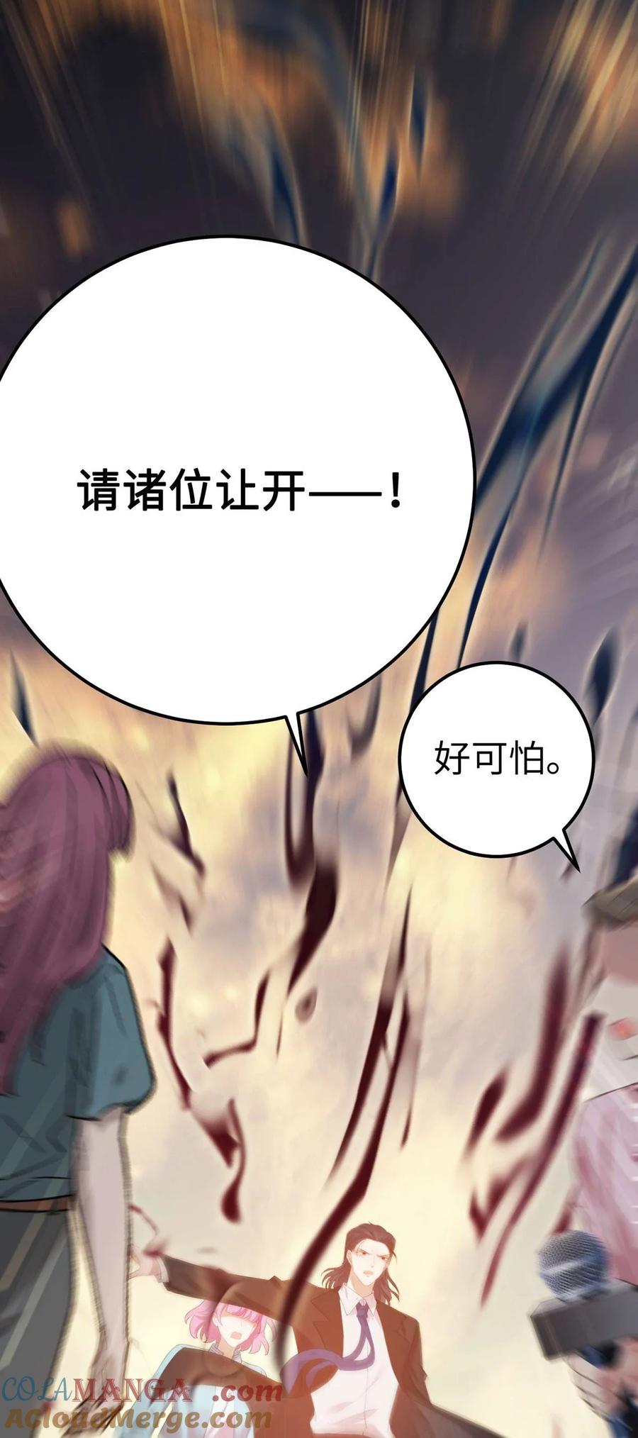 逆徒每天都想欺师犯上 162 兄妹互鲨 第31页