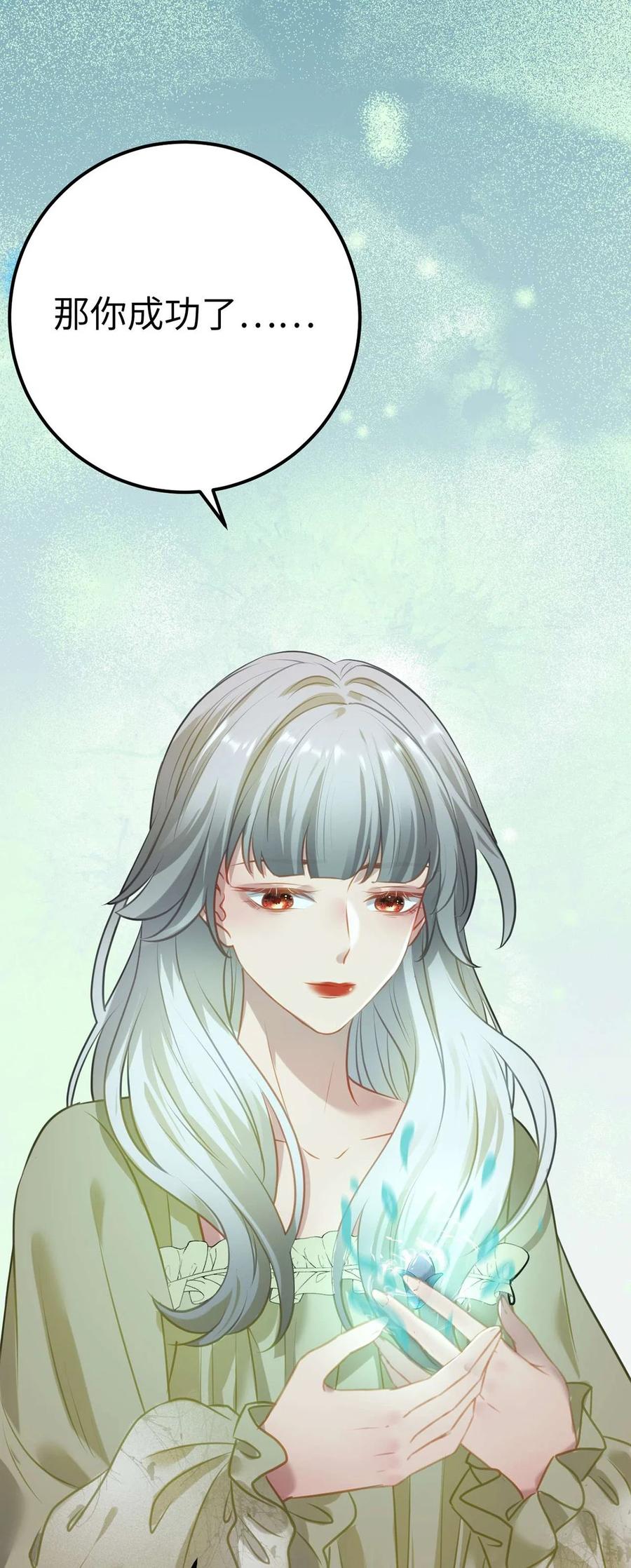 逆徒每天都想欺师犯上 162 兄妹互鲨 第18页