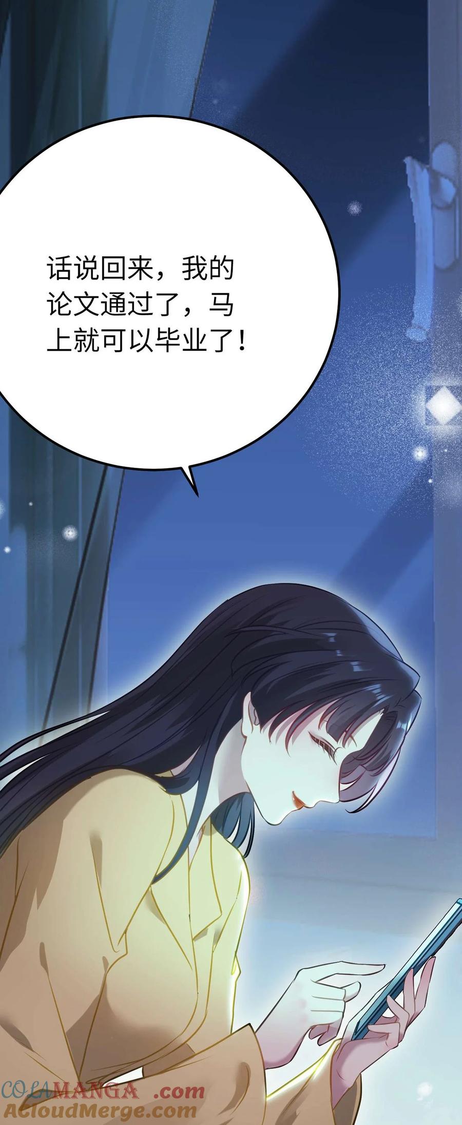 逆徒每天都想欺师犯上 162 兄妹互鲨 第11页