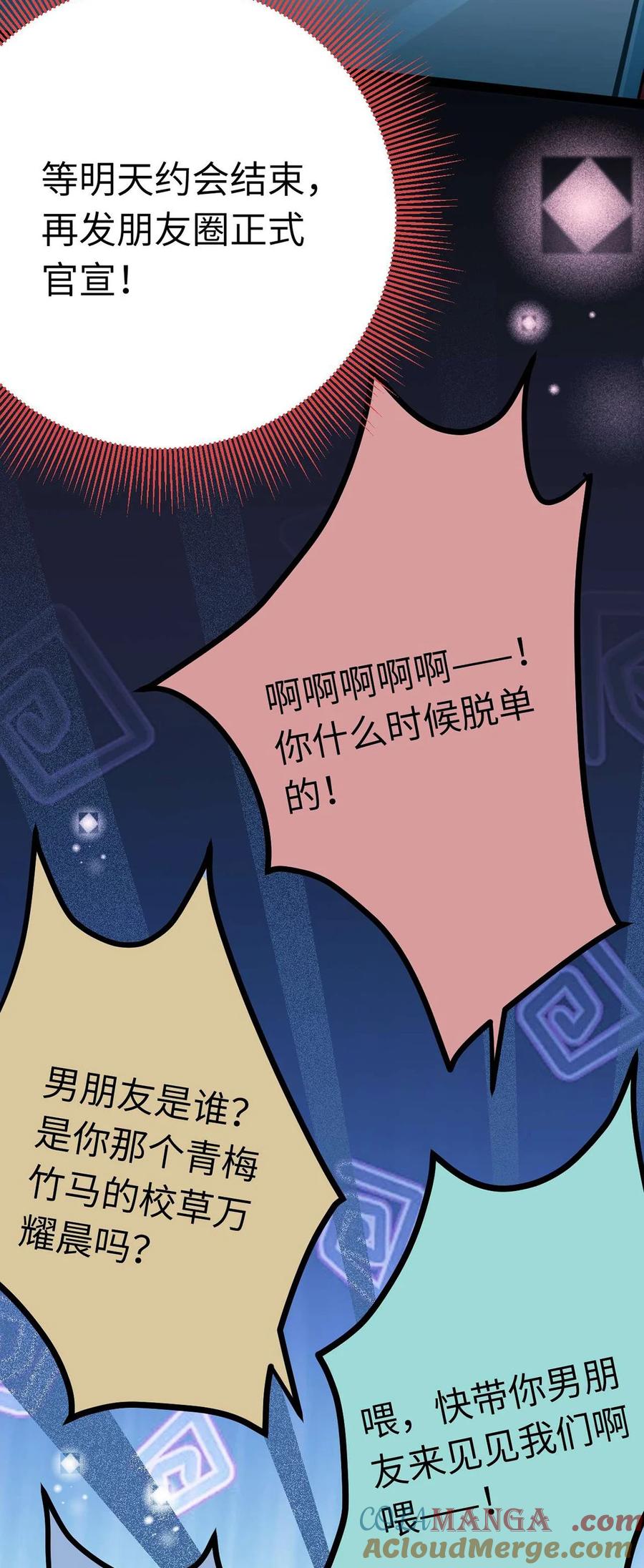 逆徒每天都想欺师犯上 162 兄妹互鲨 第13页