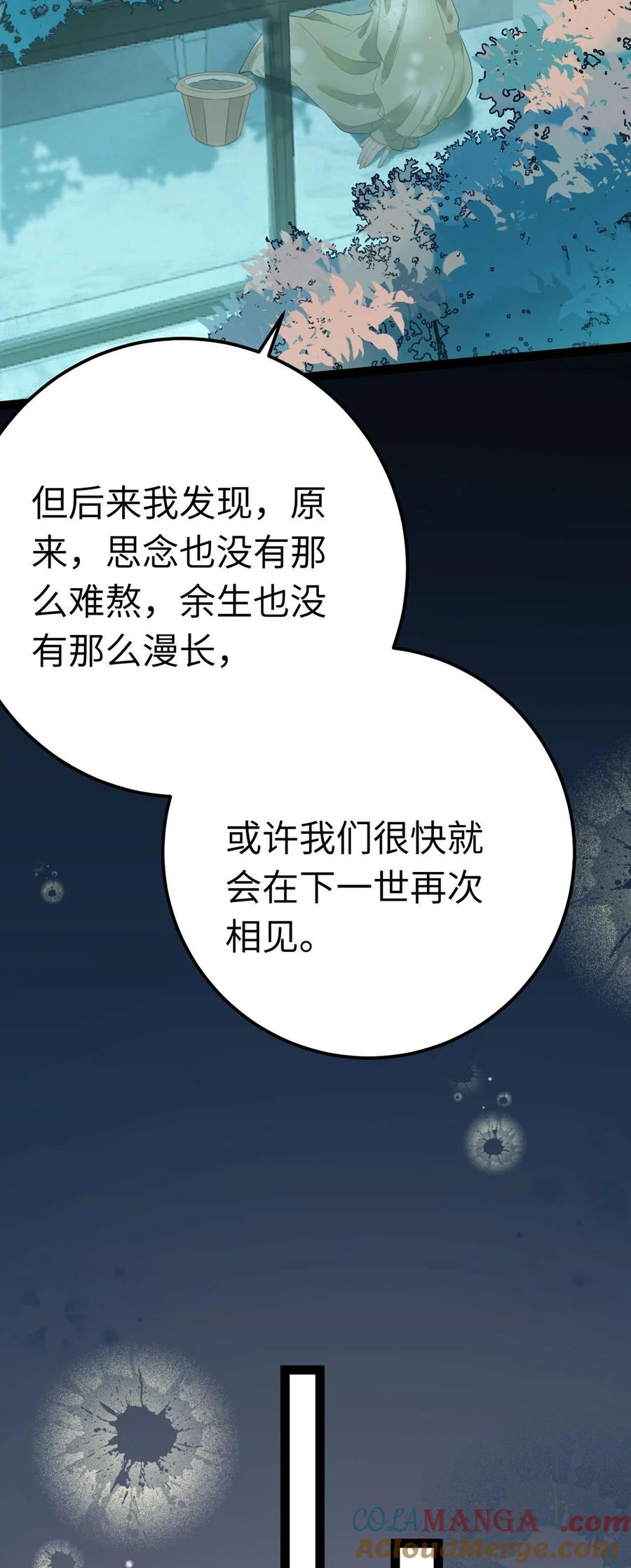 逆徒每天都想欺师犯上 162 兄妹互鲨 第21页