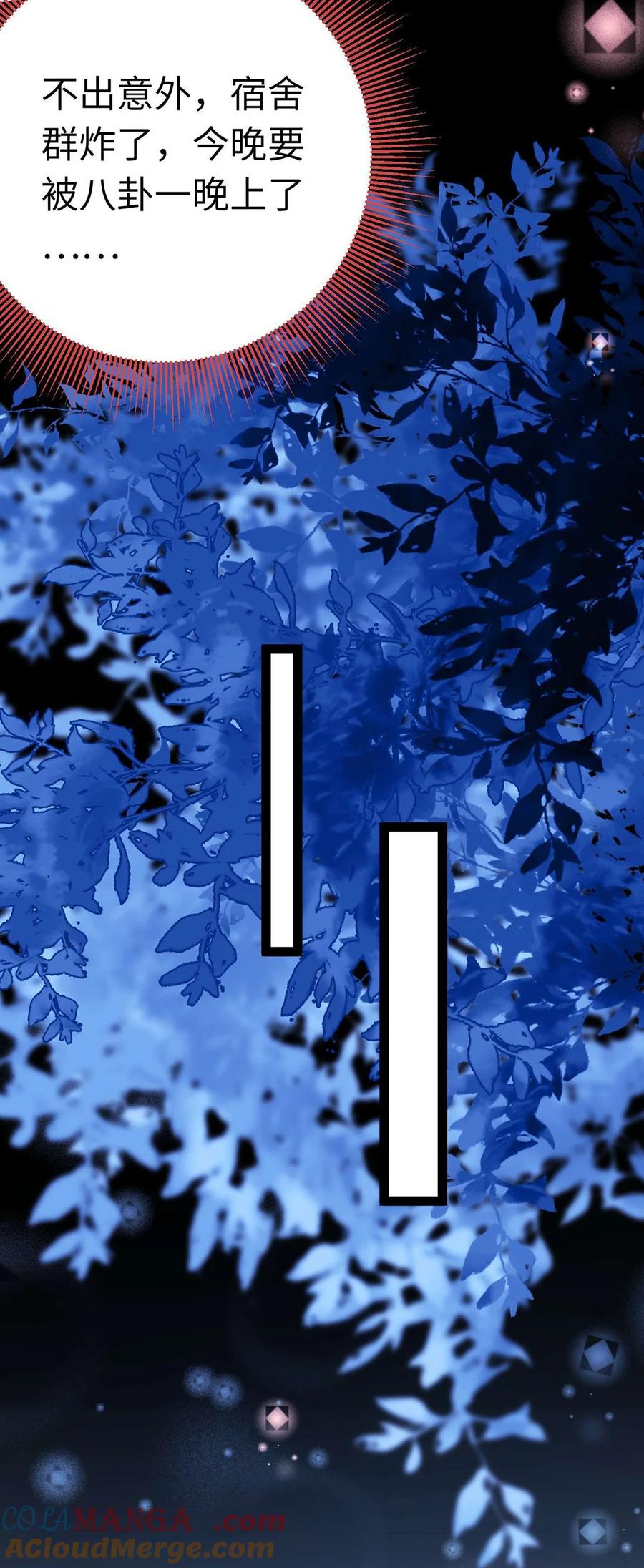 逆徒每天都想欺师犯上 162 兄妹互鲨 第15页