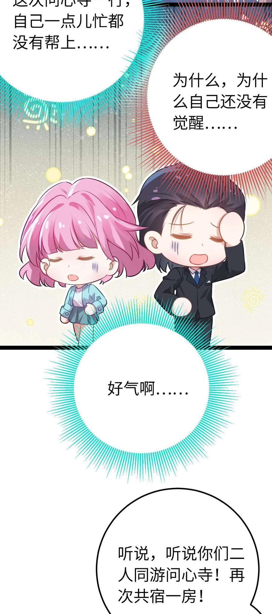 逆徒每天都想欺师犯上 162 兄妹互鲨 第26页