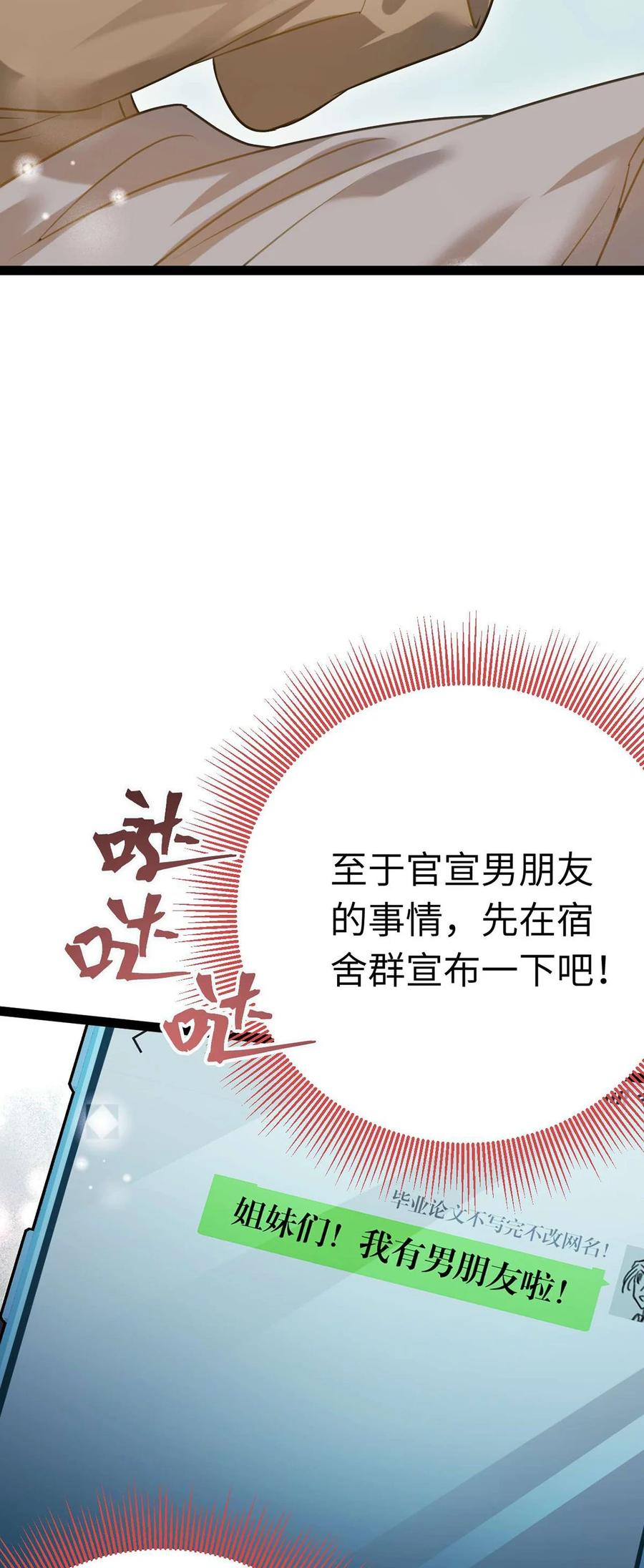 逆徒每天都想欺师犯上 162 兄妹互鲨 第12页