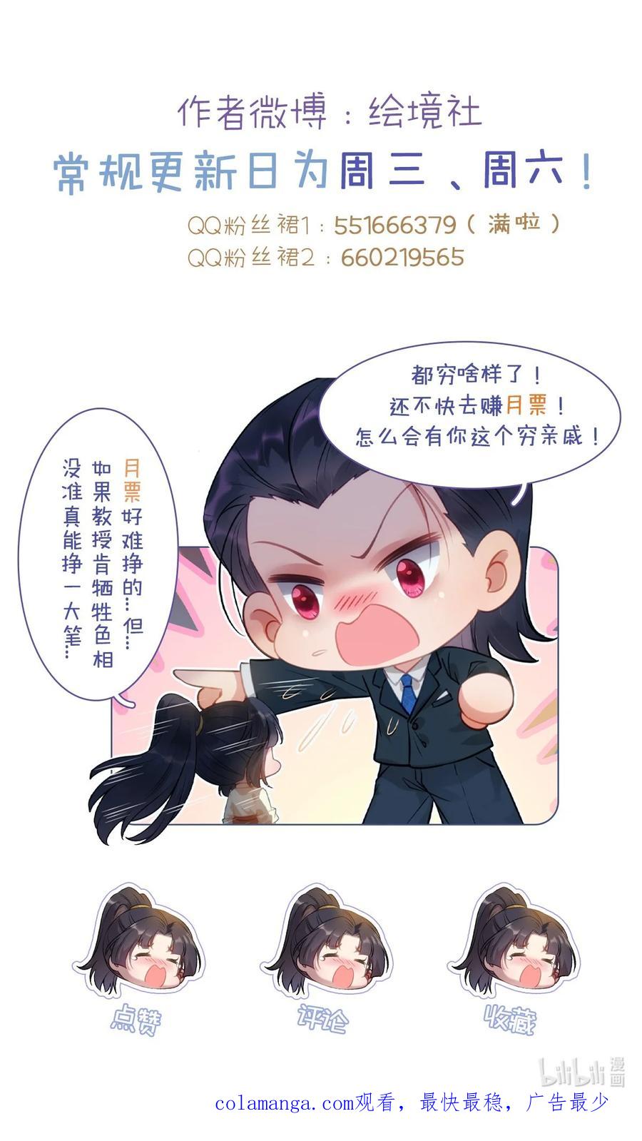 逆徒每天都想欺师犯上 162 兄妹互鲨 第40页