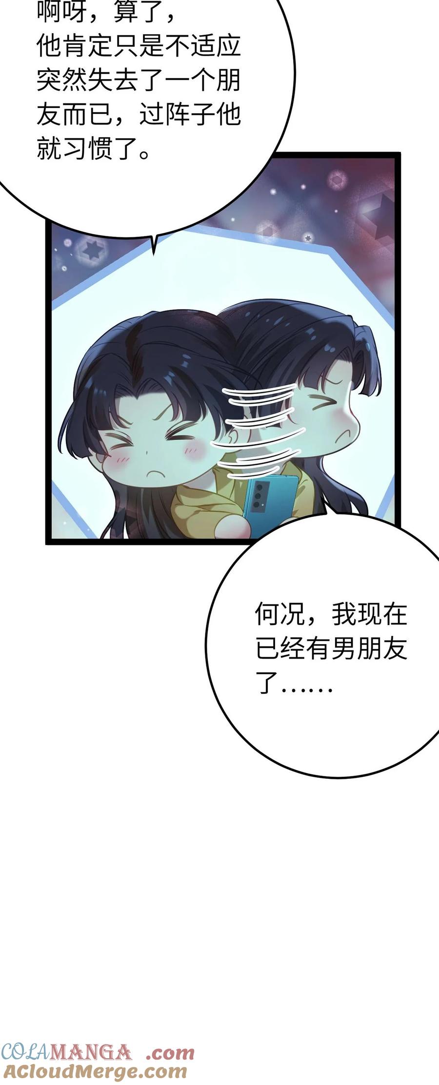 逆徒每天都想欺师犯上 162 兄妹互鲨 第9页