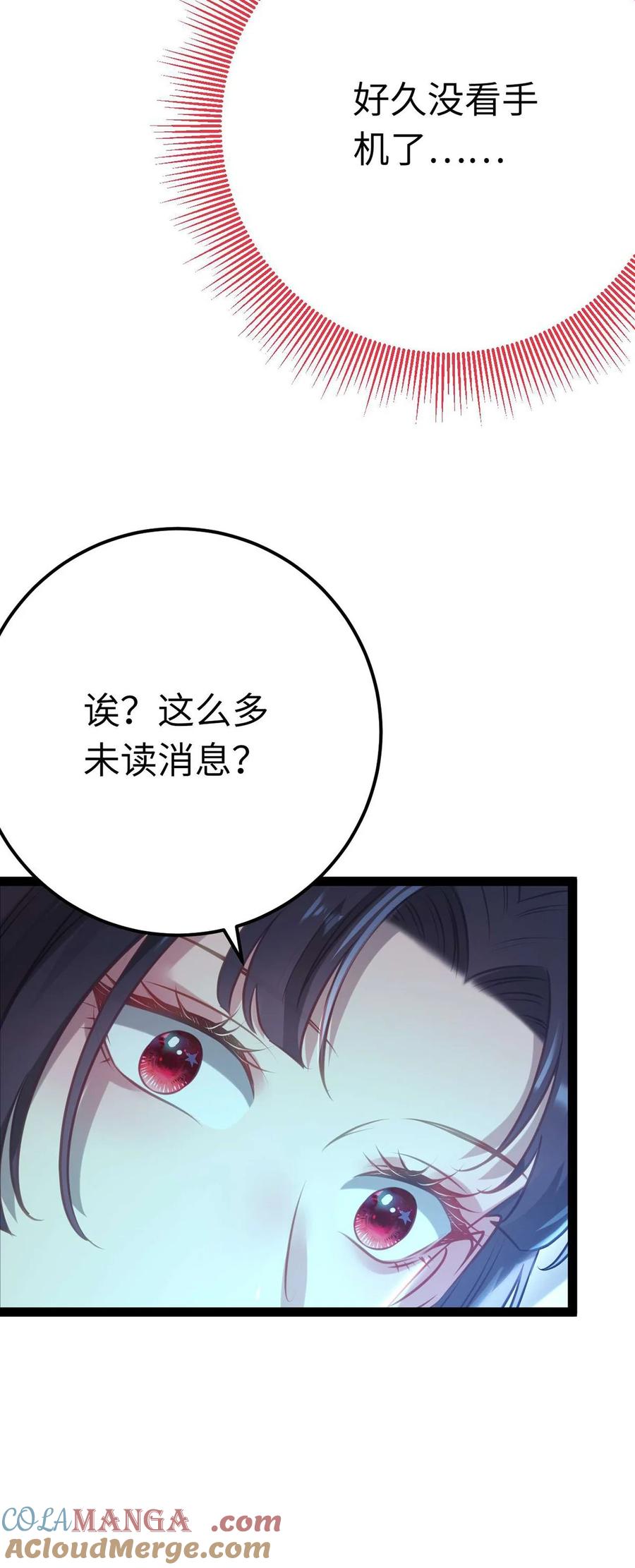 逆徒每天都想欺师犯上 162 兄妹互鲨 第5页