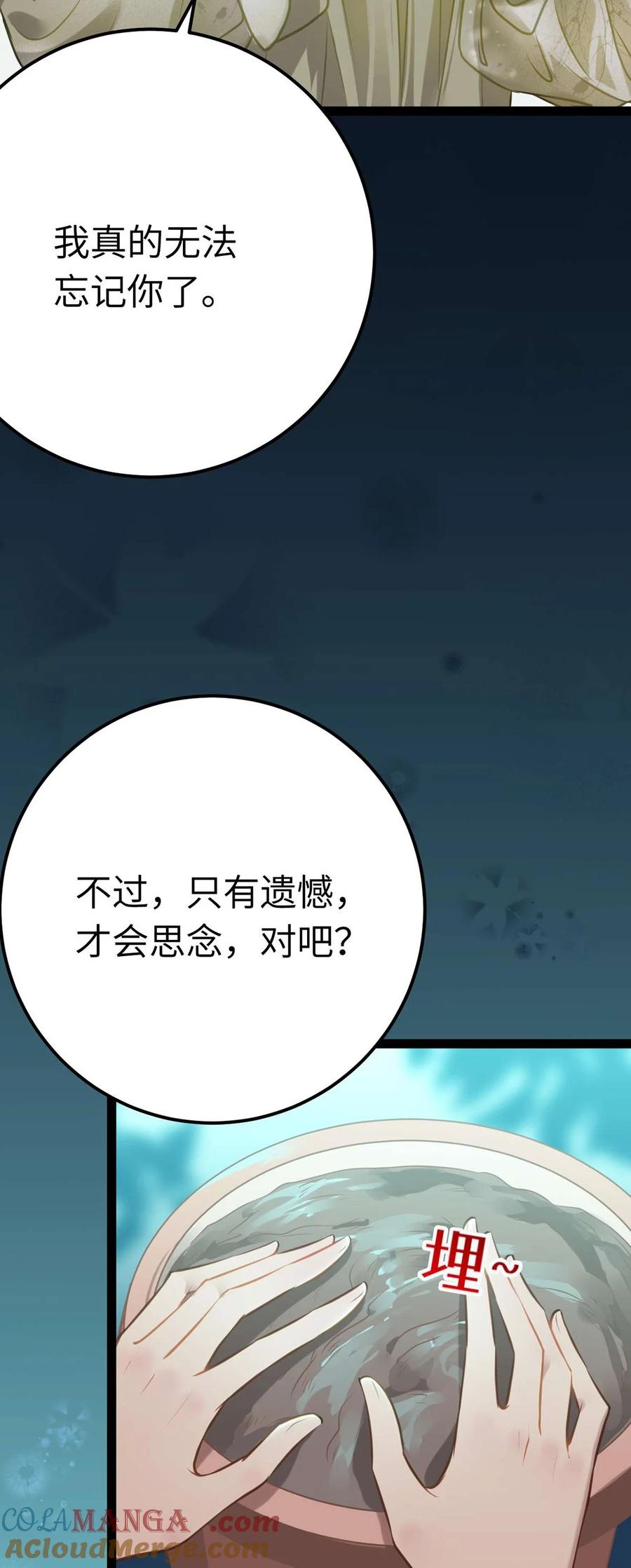 逆徒每天都想欺师犯上 162 兄妹互鲨 第19页