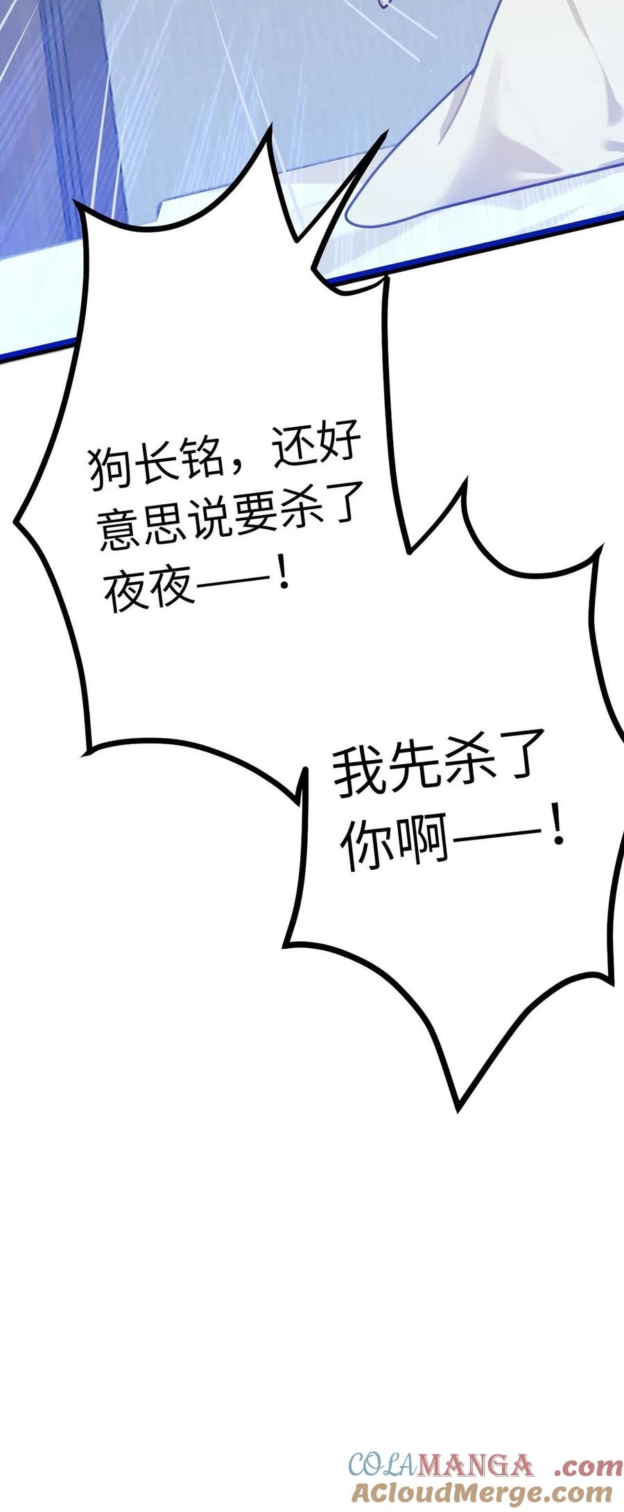 逆徒每天都想欺师犯上 162 兄妹互鲨 第39页