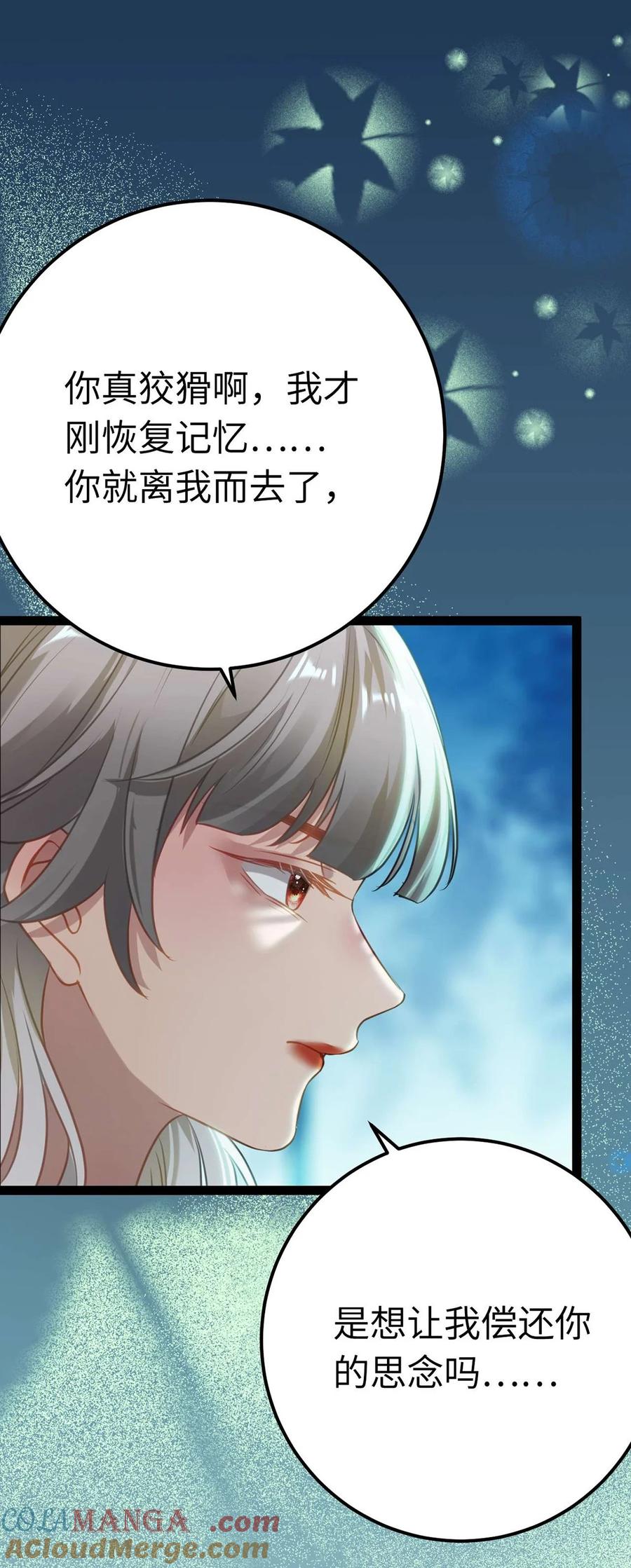 逆徒每天都想欺师犯上 162 兄妹互鲨 第17页