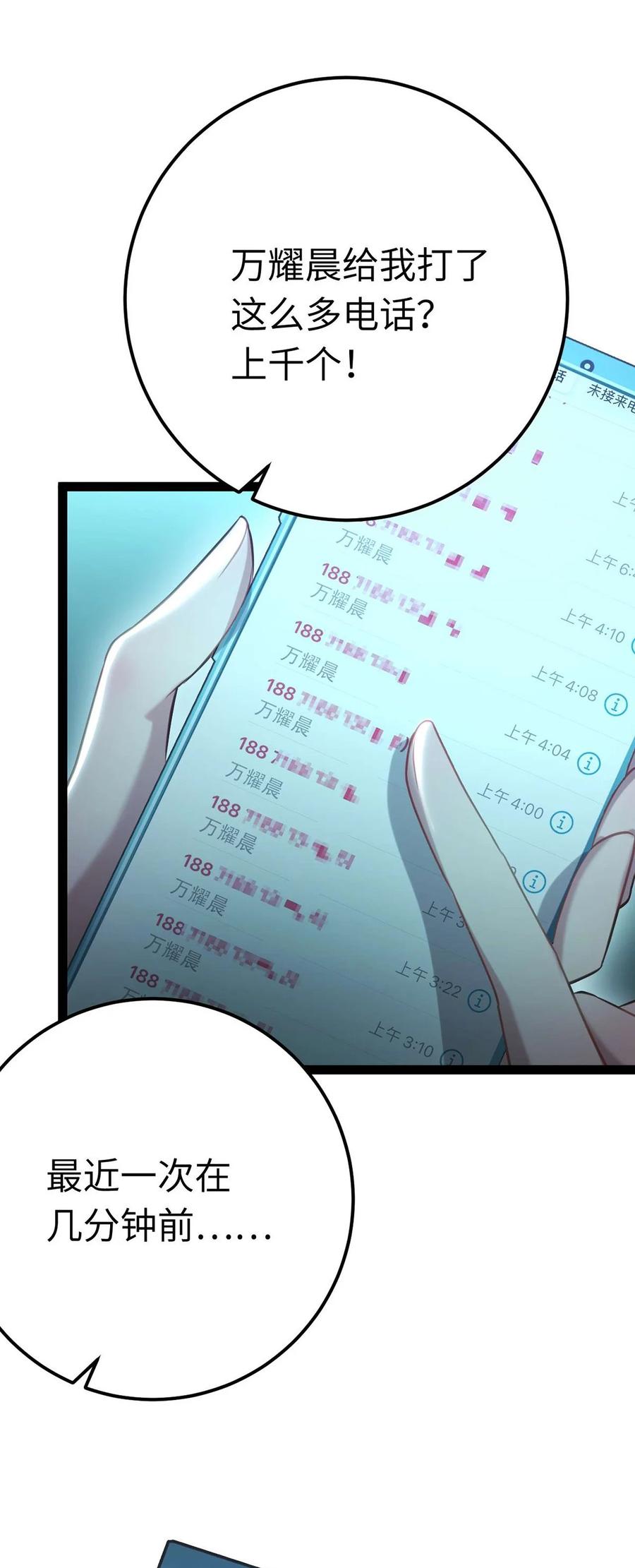 逆徒每天都想欺师犯上 162 兄妹互鲨 第6页