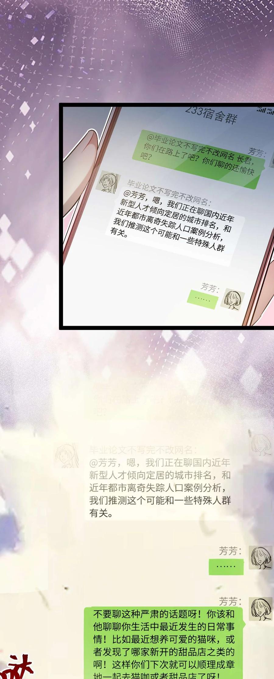 逆徒每天都想欺师犯上 163 约会军师团 第47页