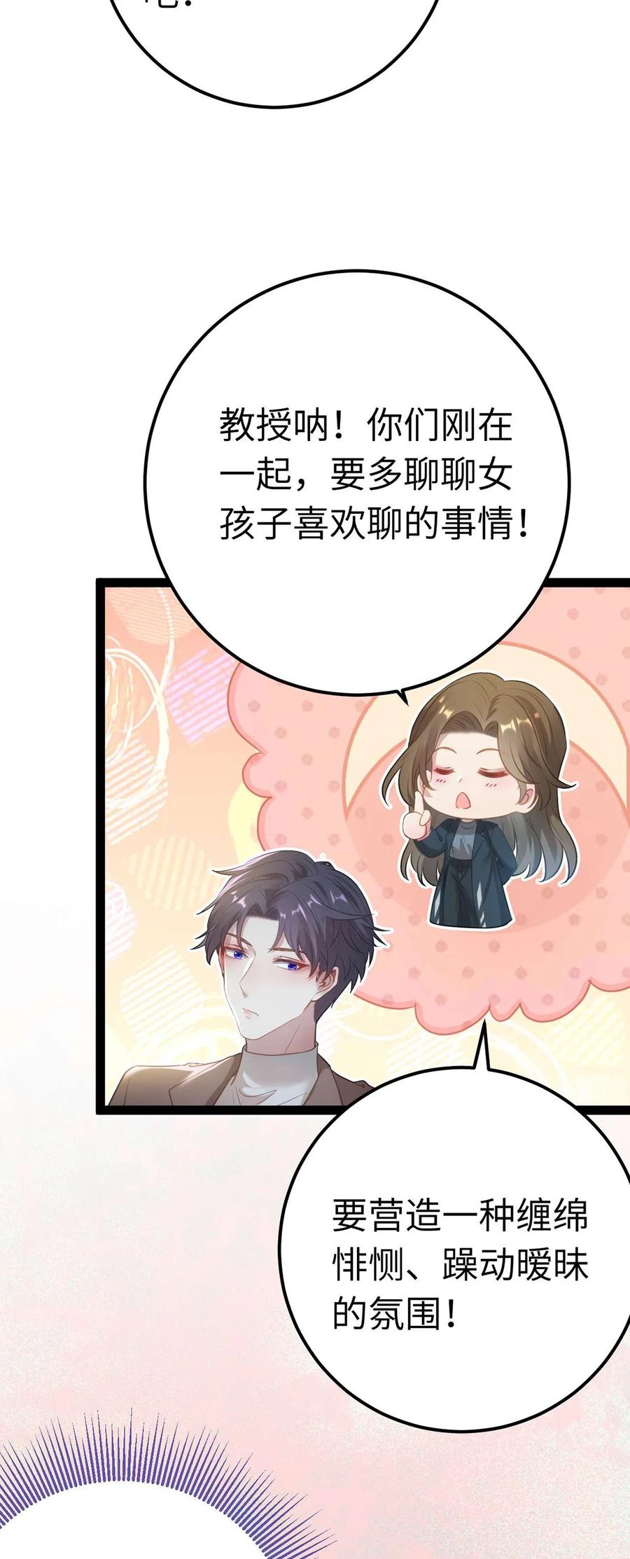 逆徒每天都想欺师犯上 163 约会军师团 第42页