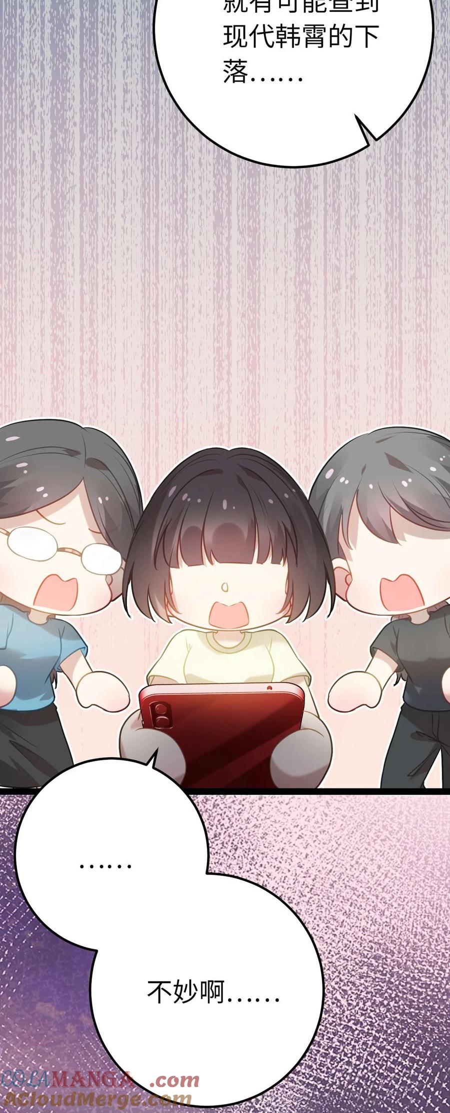 逆徒每天都想欺师犯上 163 约会军师团 第46页