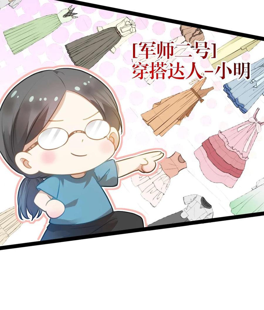 逆徒每天都想欺师犯上 163 约会军师团 第11页