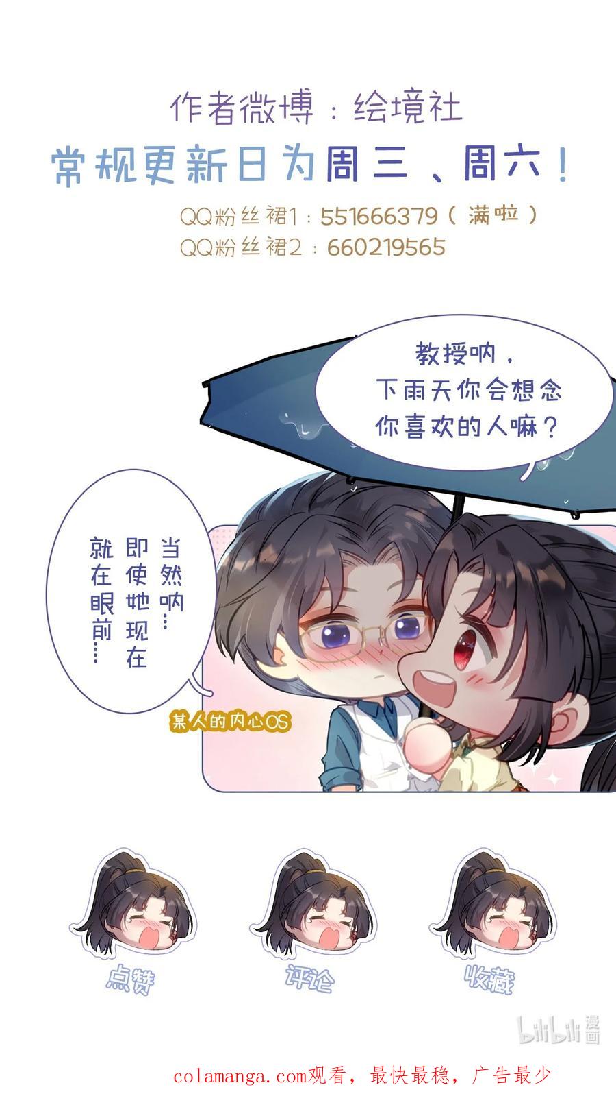 逆徒每天都想欺师犯上 163 约会军师团 第57页
