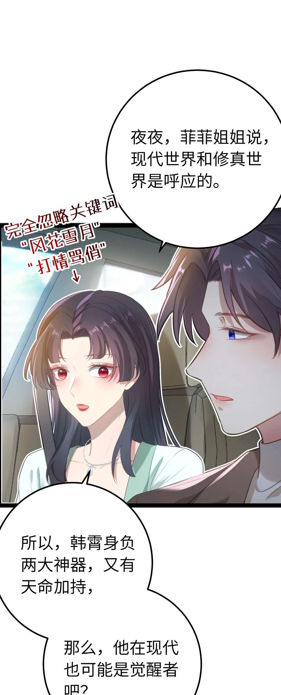 逆徒每天都想欺师犯上 163 约会军师团 第41页