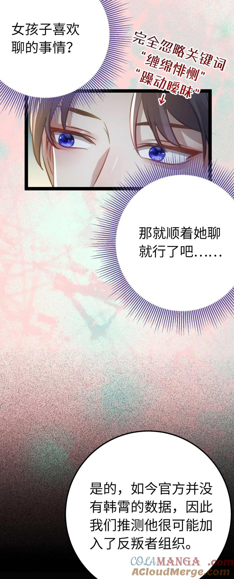 逆徒每天都想欺师犯上 163 约会军师团 第43页