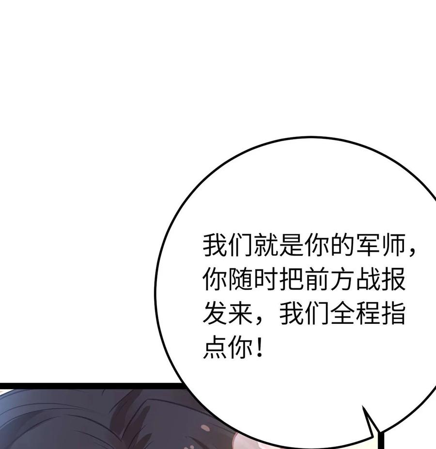 逆徒每天都想欺师犯上 163 约会军师团 第6页