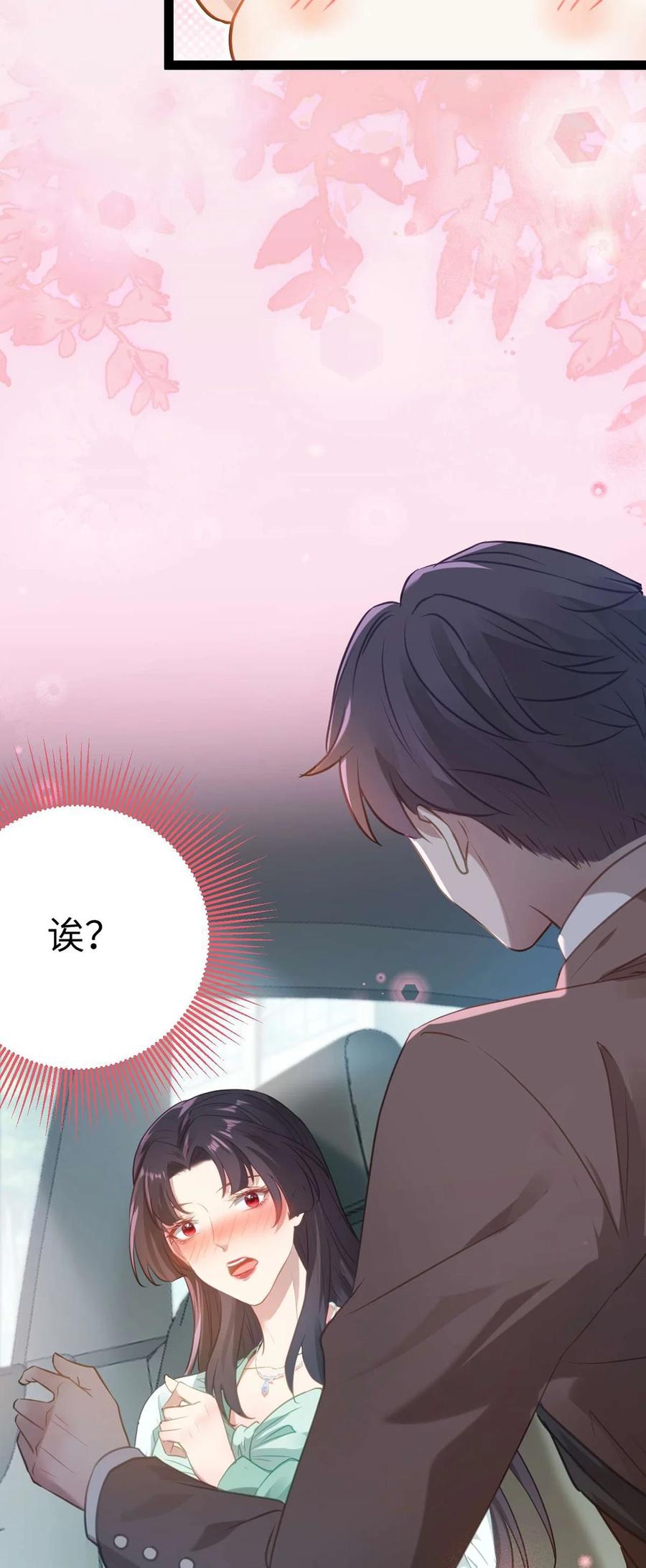 逆徒每天都想欺师犯上 163 约会军师团 第32页