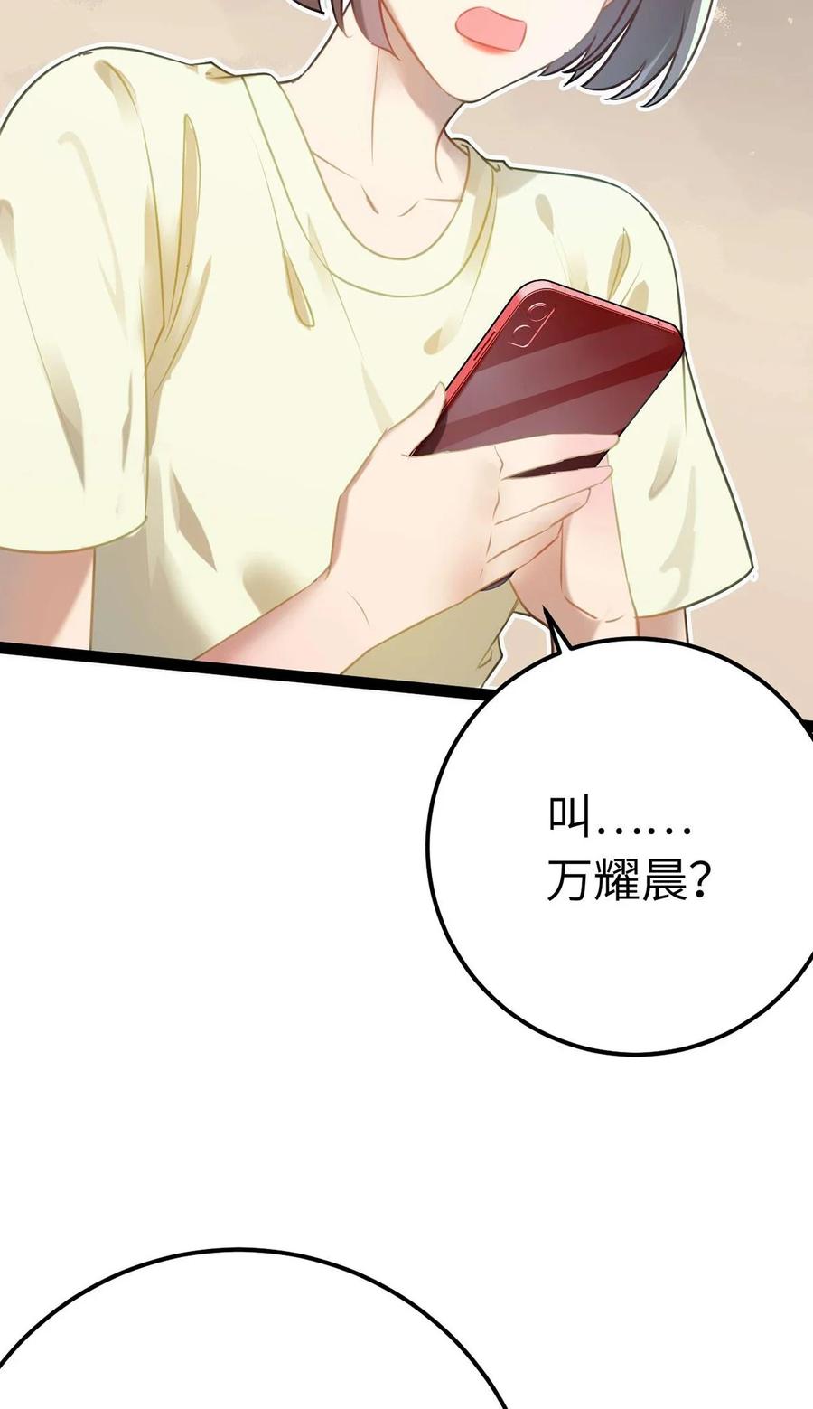逆徒每天都想欺师犯上 163 约会军师团 第54页
