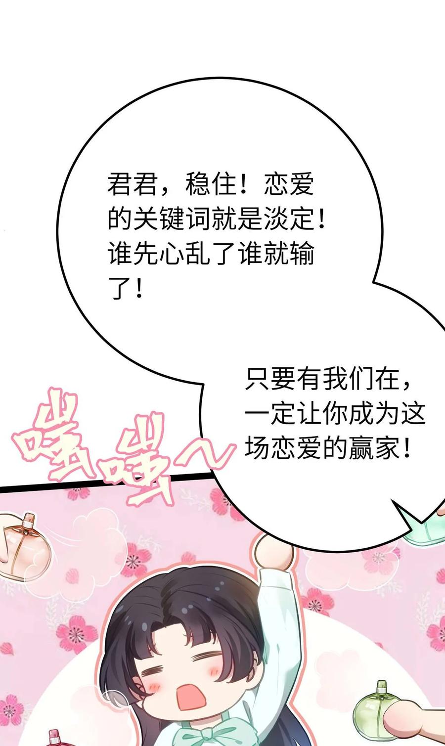 逆徒每天都想欺师犯上 163 约会军师团 第12页