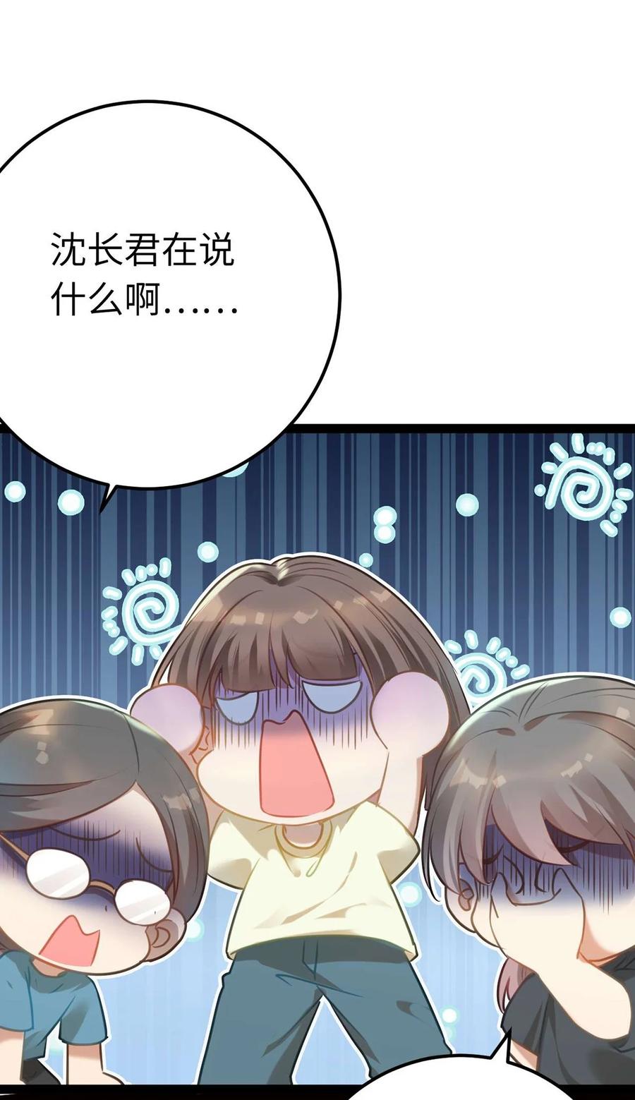 逆徒每天都想欺师犯上 163 约会军师团 第50页