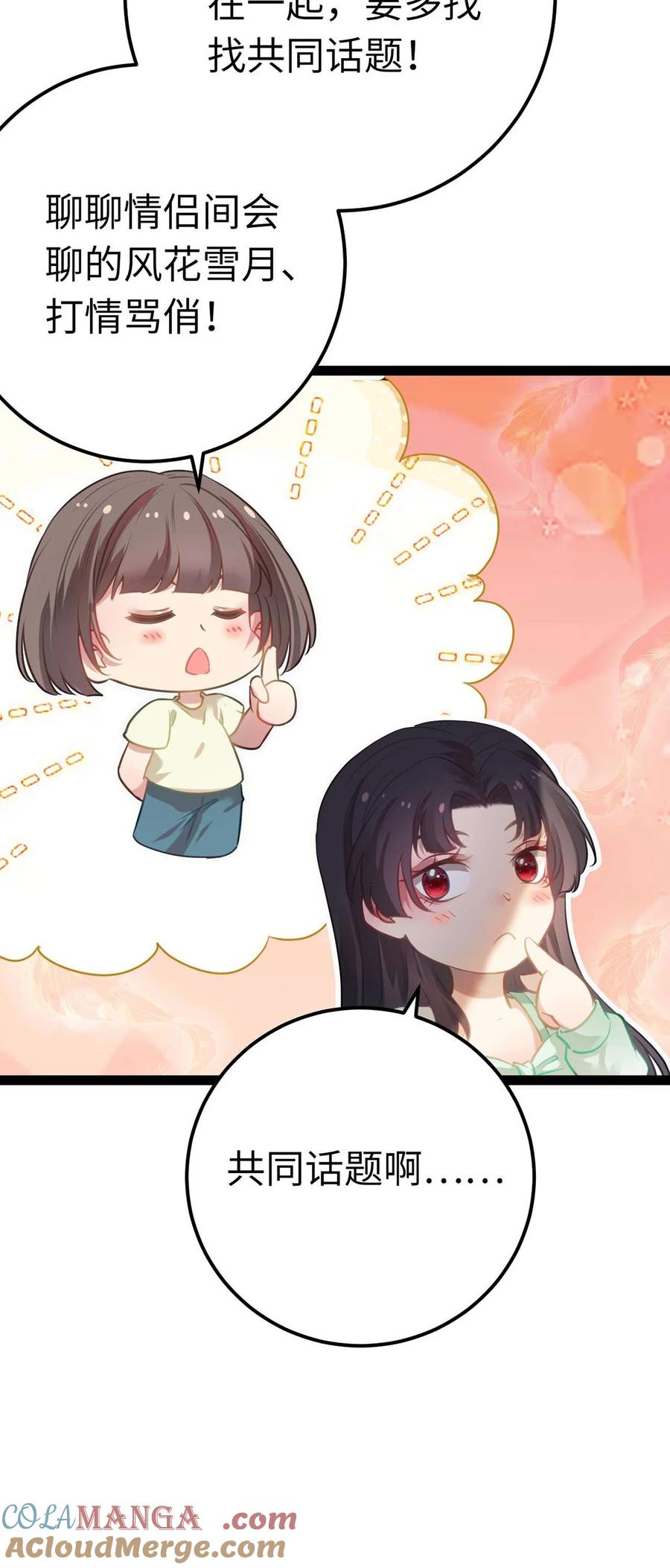 逆徒每天都想欺师犯上 163 约会军师团 第40页