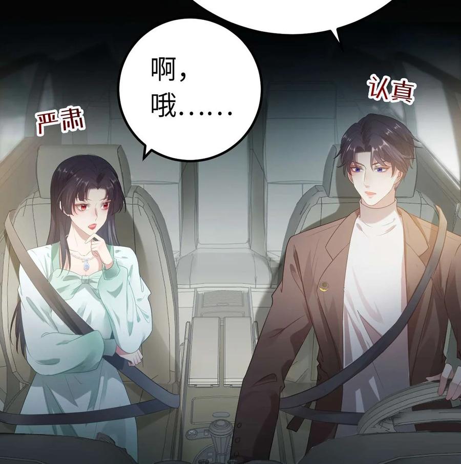 逆徒每天都想欺师犯上 163 约会军师团 第44页