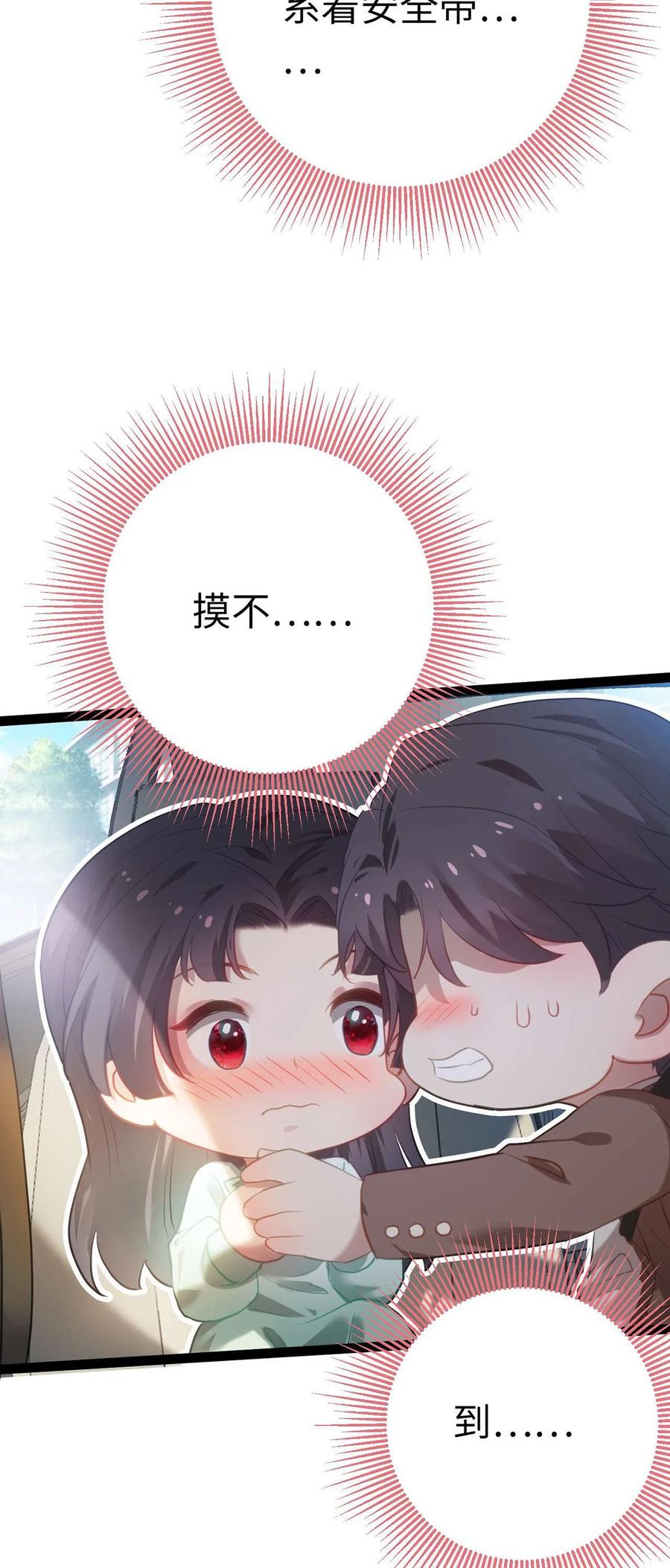 逆徒每天都想欺师犯上 163 约会军师团 第36页