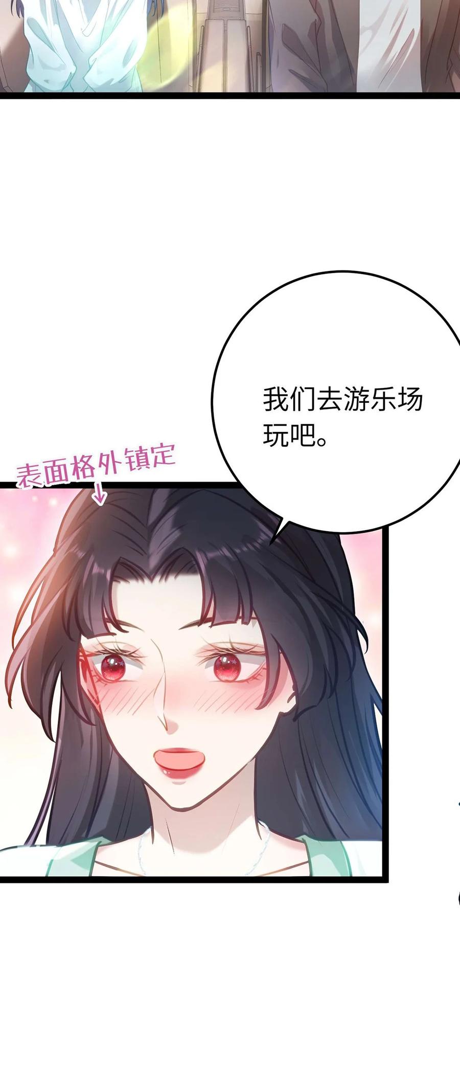 逆徒每天都想欺师犯上 163 约会军师团 第24页