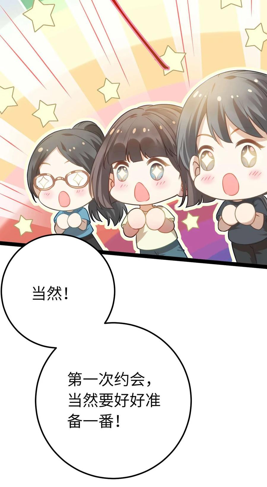逆徒每天都想欺师犯上 163 约会军师团 第5页