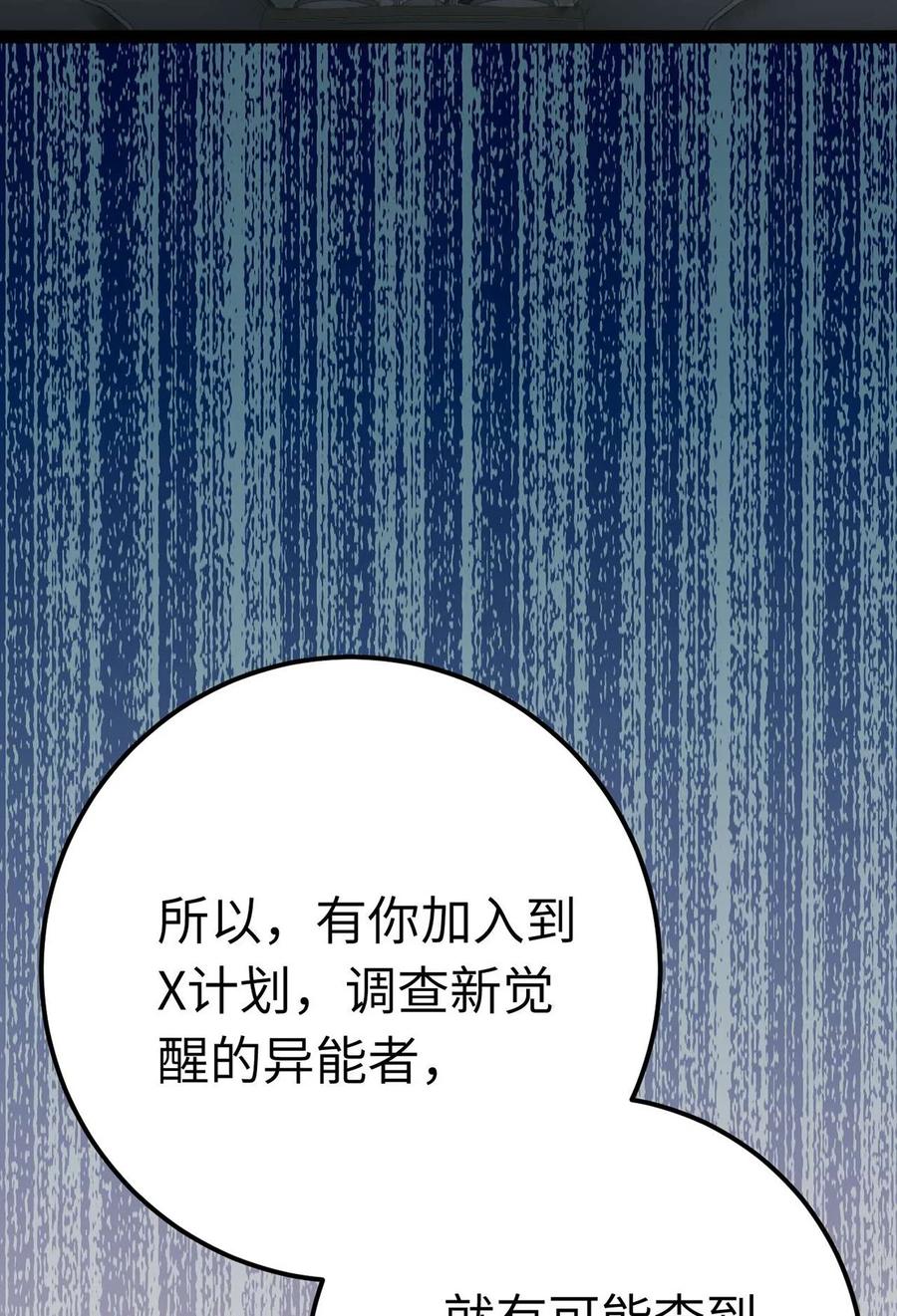 逆徒每天都想欺师犯上 163 约会军师团 第45页
