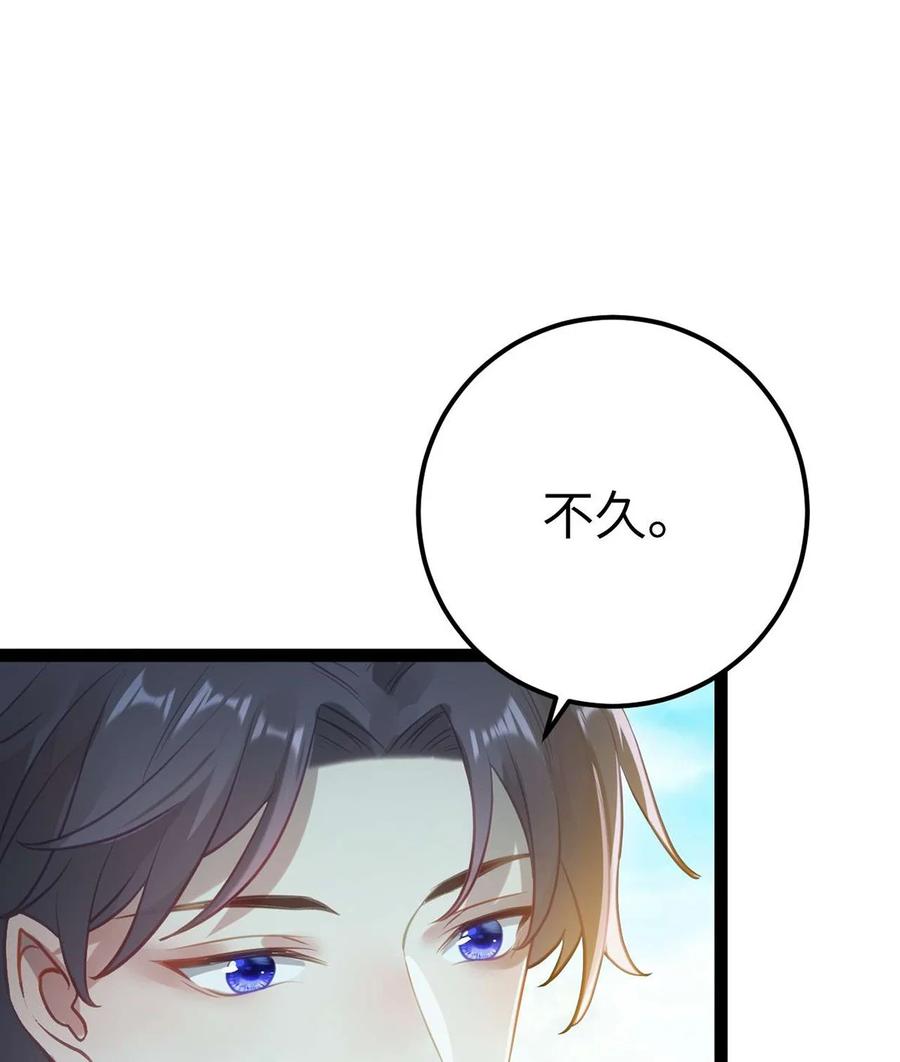 逆徒每天都想欺师犯上 163 约会军师团 第21页