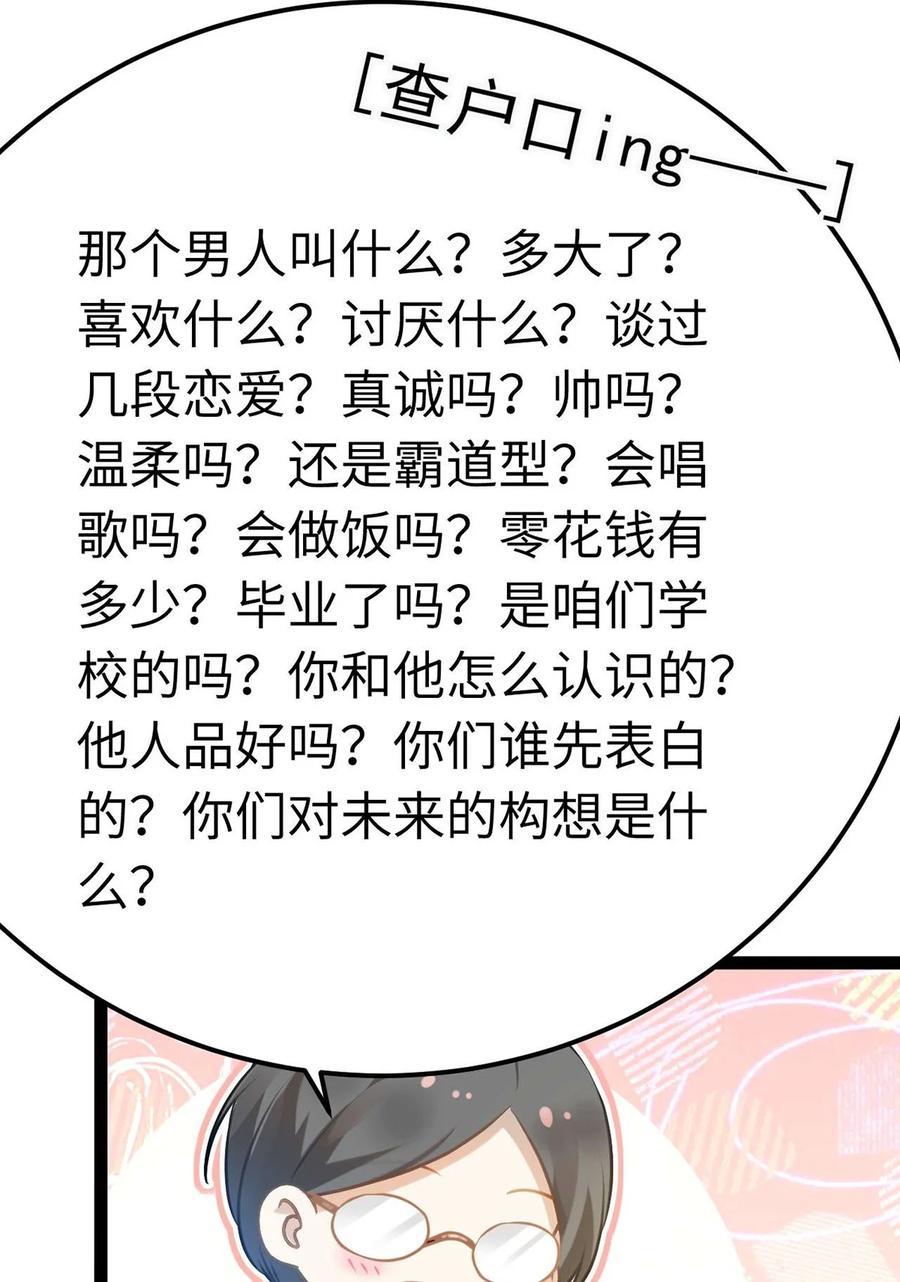 逆徒每天都想欺师犯上 163 约会军师团 第9页