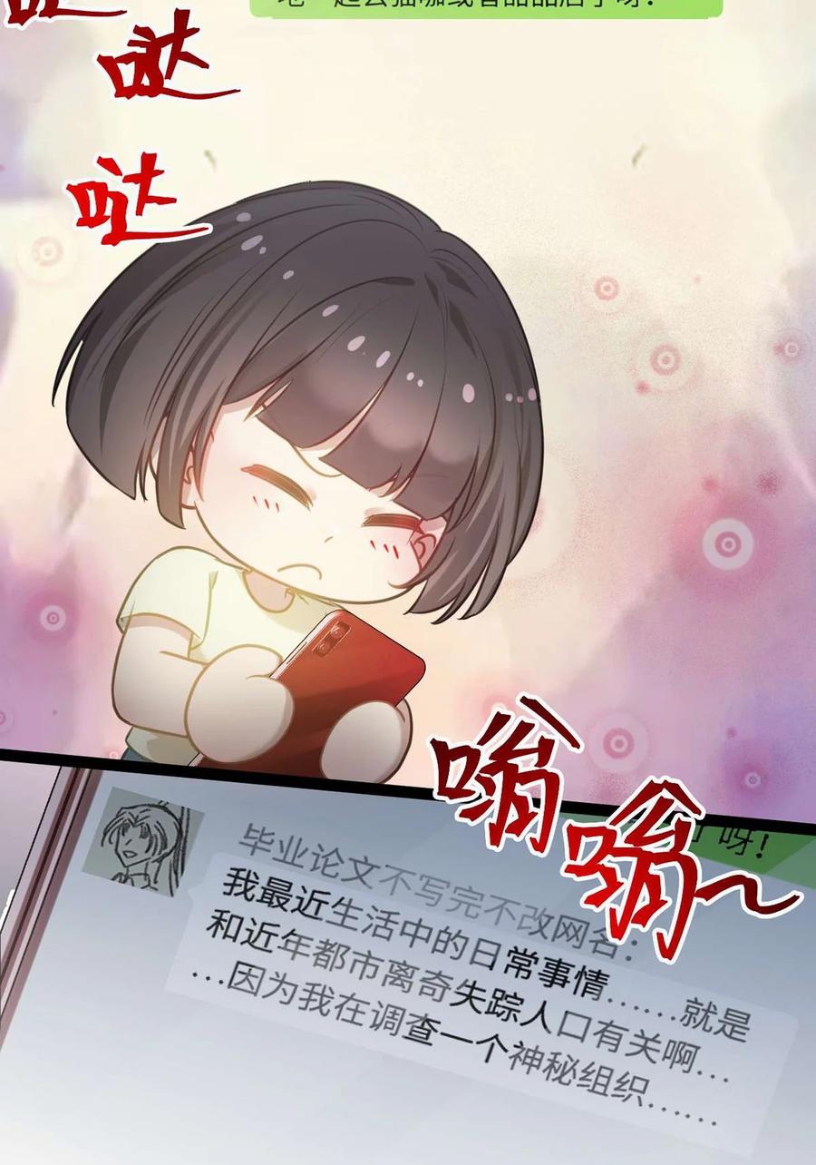 逆徒每天都想欺师犯上 163 约会军师团 第48页