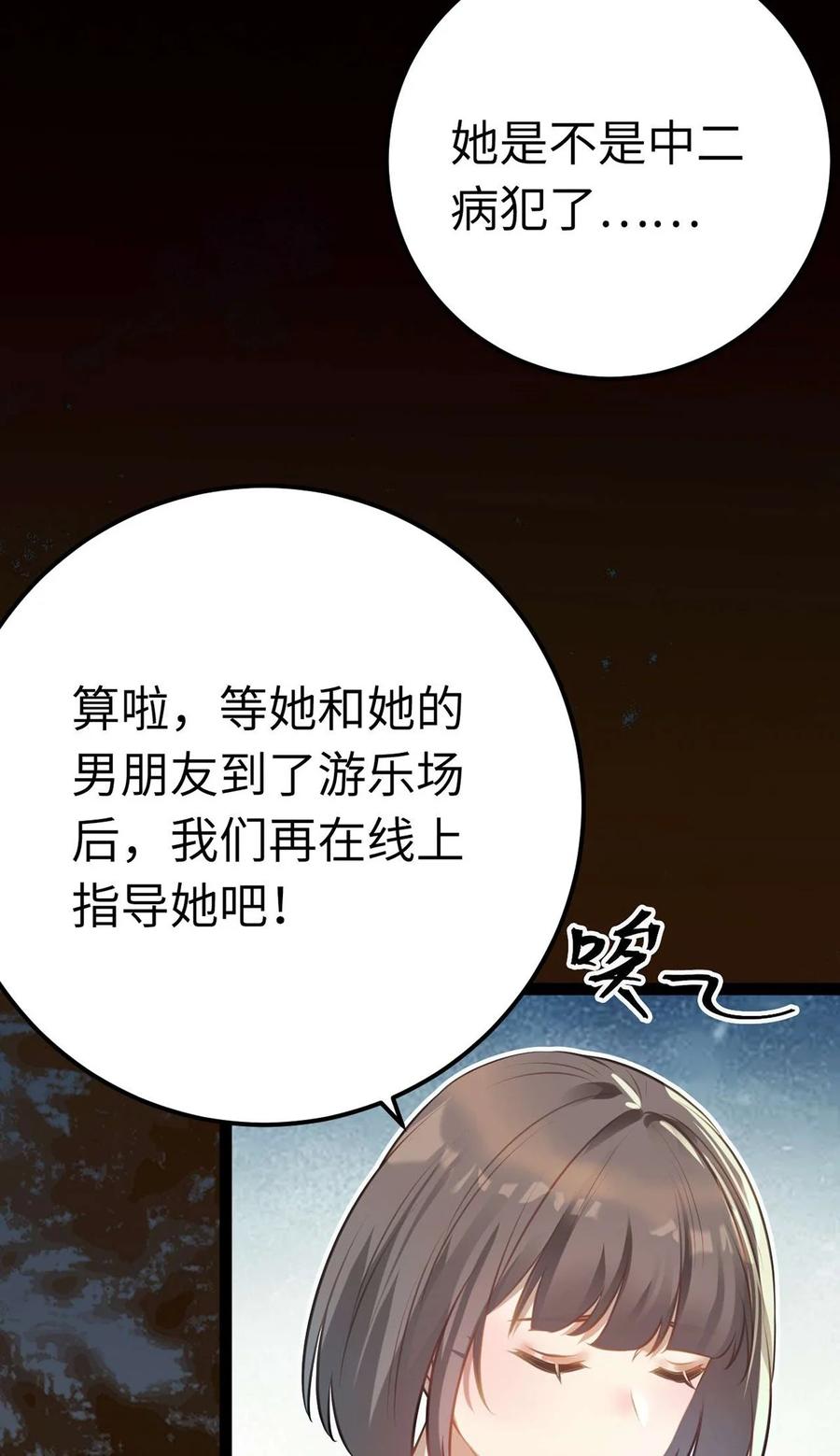 逆徒每天都想欺师犯上 163 约会军师团 第51页